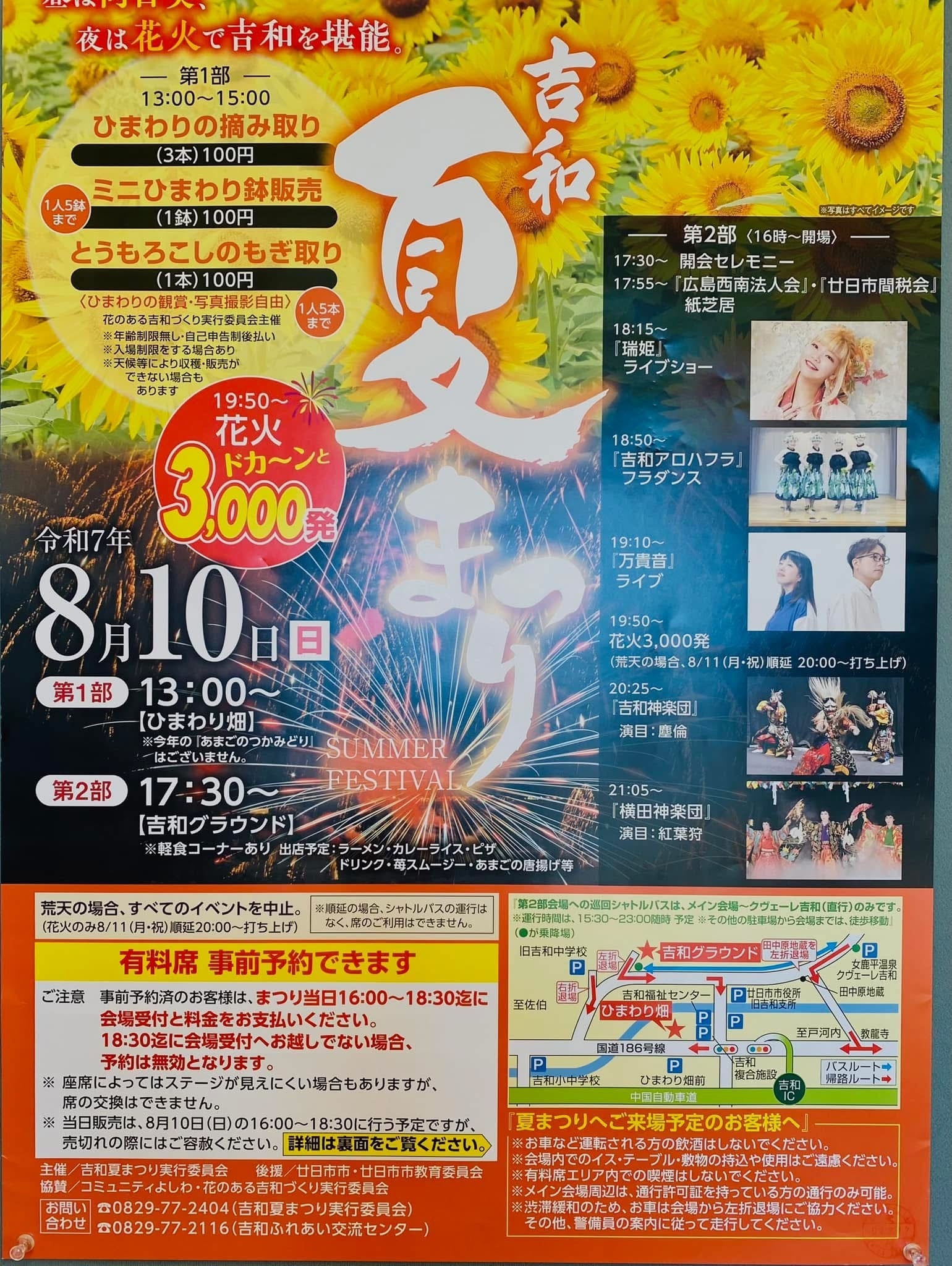 2025.8.6 出演情報♬.*ﾟ CAMPFIREコミュニティ