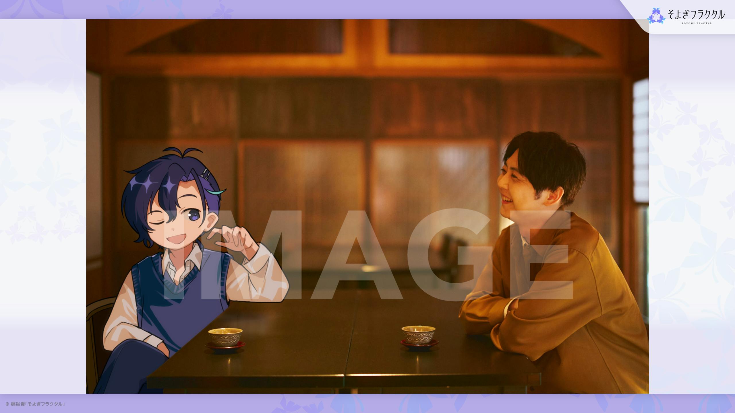 そよぎそよがれかじさんぽ』限定アナザーカバー版 書籍お渡し会