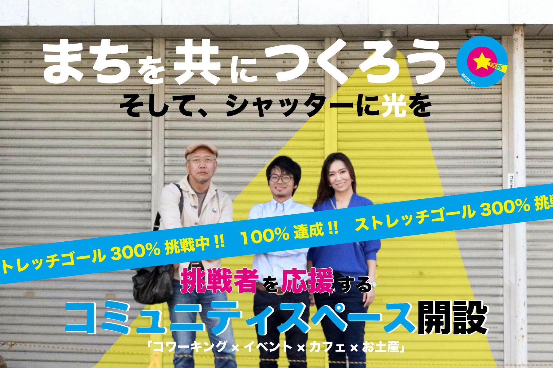 クラファン公開5時間で100 達成 ネクストゴール300 目指しています Campfire キャンプファイヤー