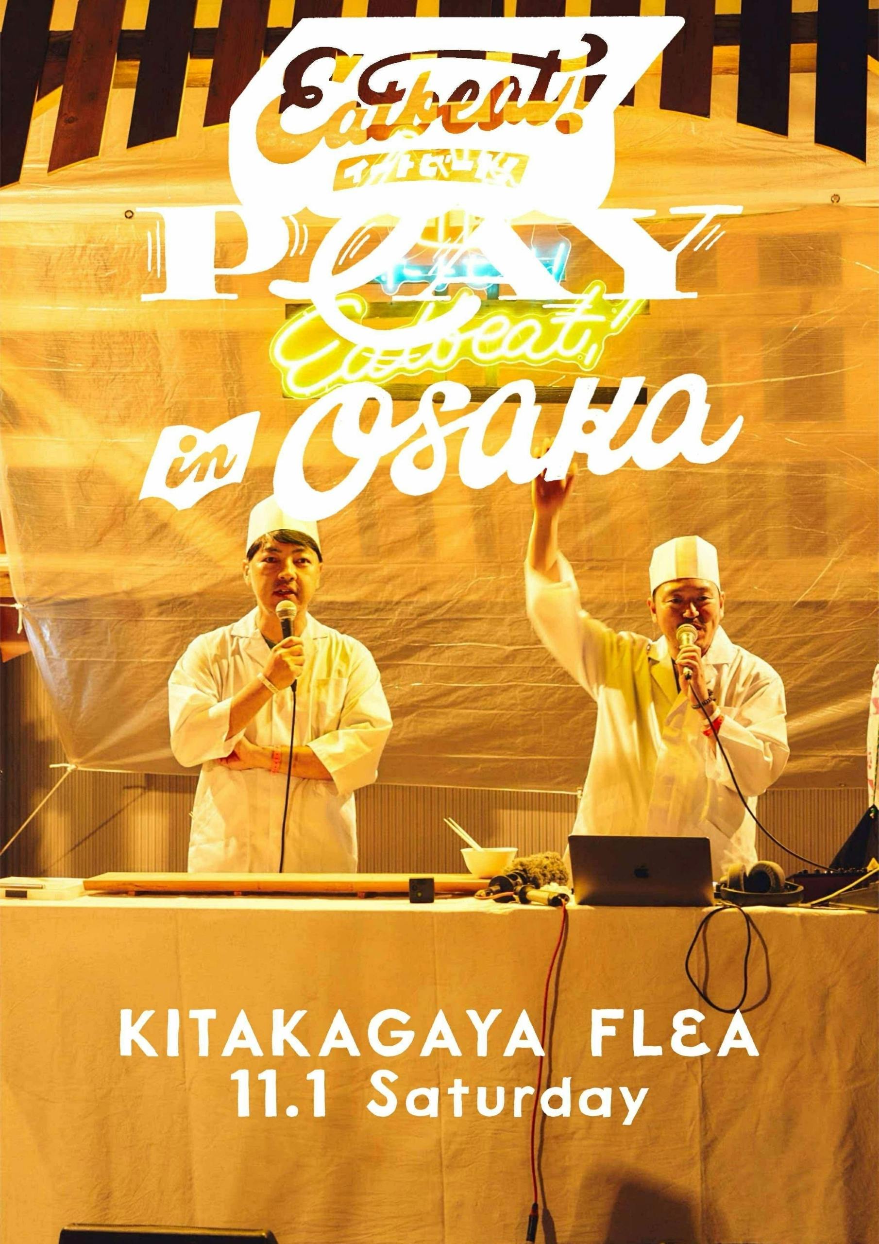 森、道、市場」×KITAKAGAYA FLEA & ASIA BOOK MARKET大合同交流