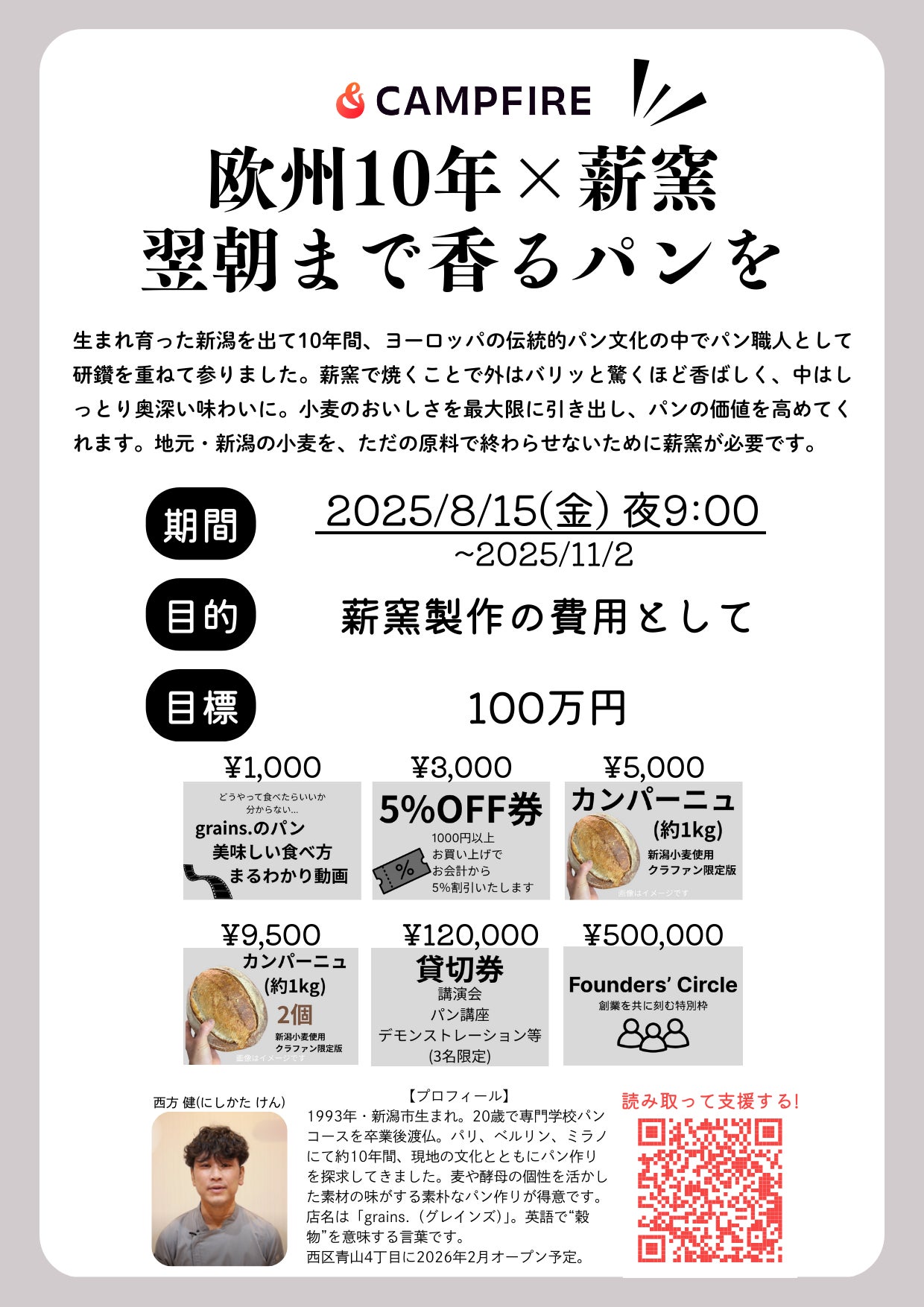 クラファンのチラシを掲示していただいているお店① - CAMPFIRE