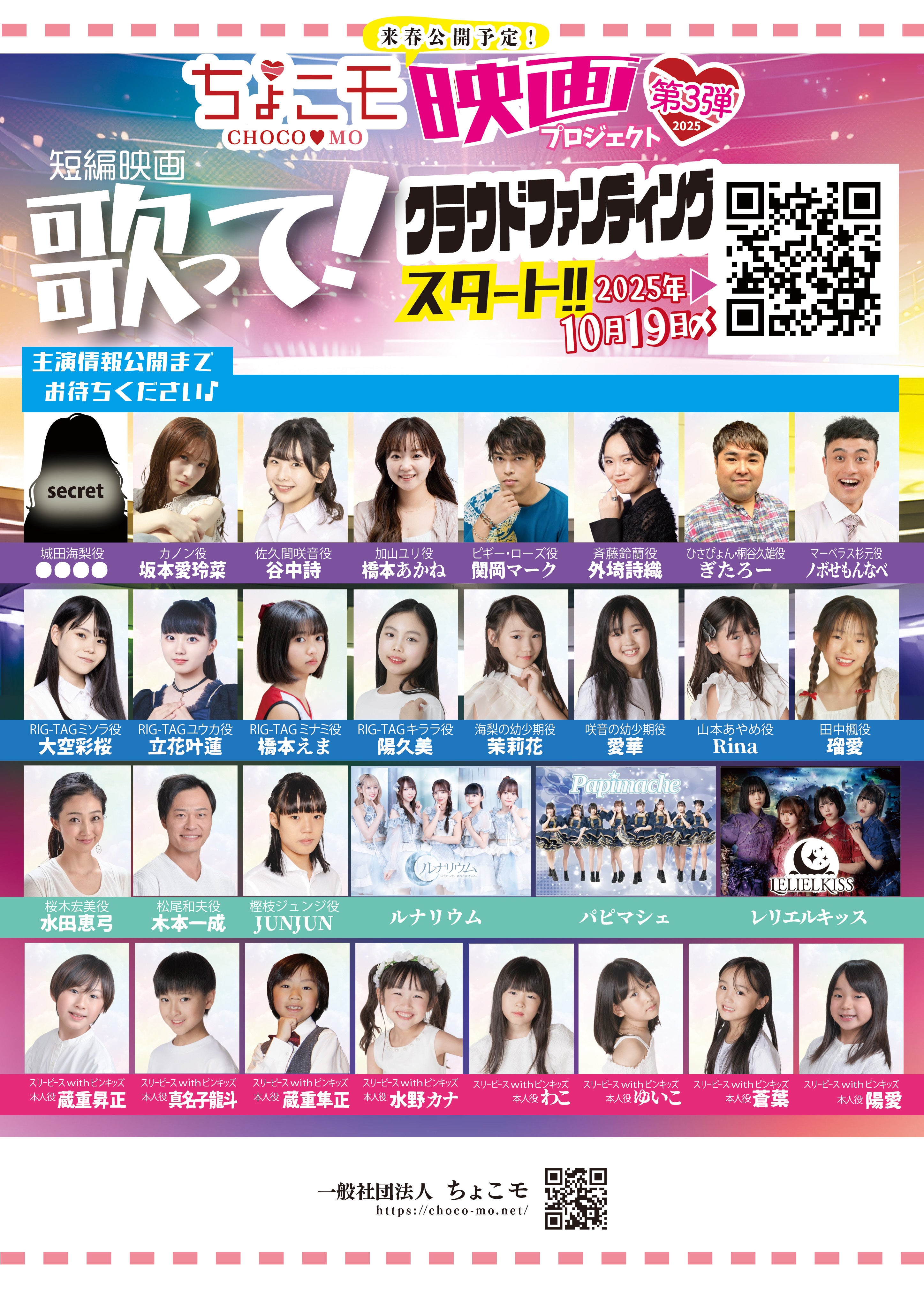 2026年春公開！九州発の短編映画 「歌って！」 テーマは「アイドル