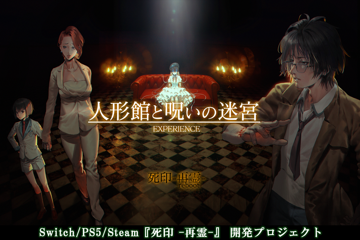 死印 死噛 シビトマギレ クラウドファンディング クラファン ボイスドラマ 台本 死印 -再霊(reboot)-』クラウドファンディング開始！ - CAMPFIRE