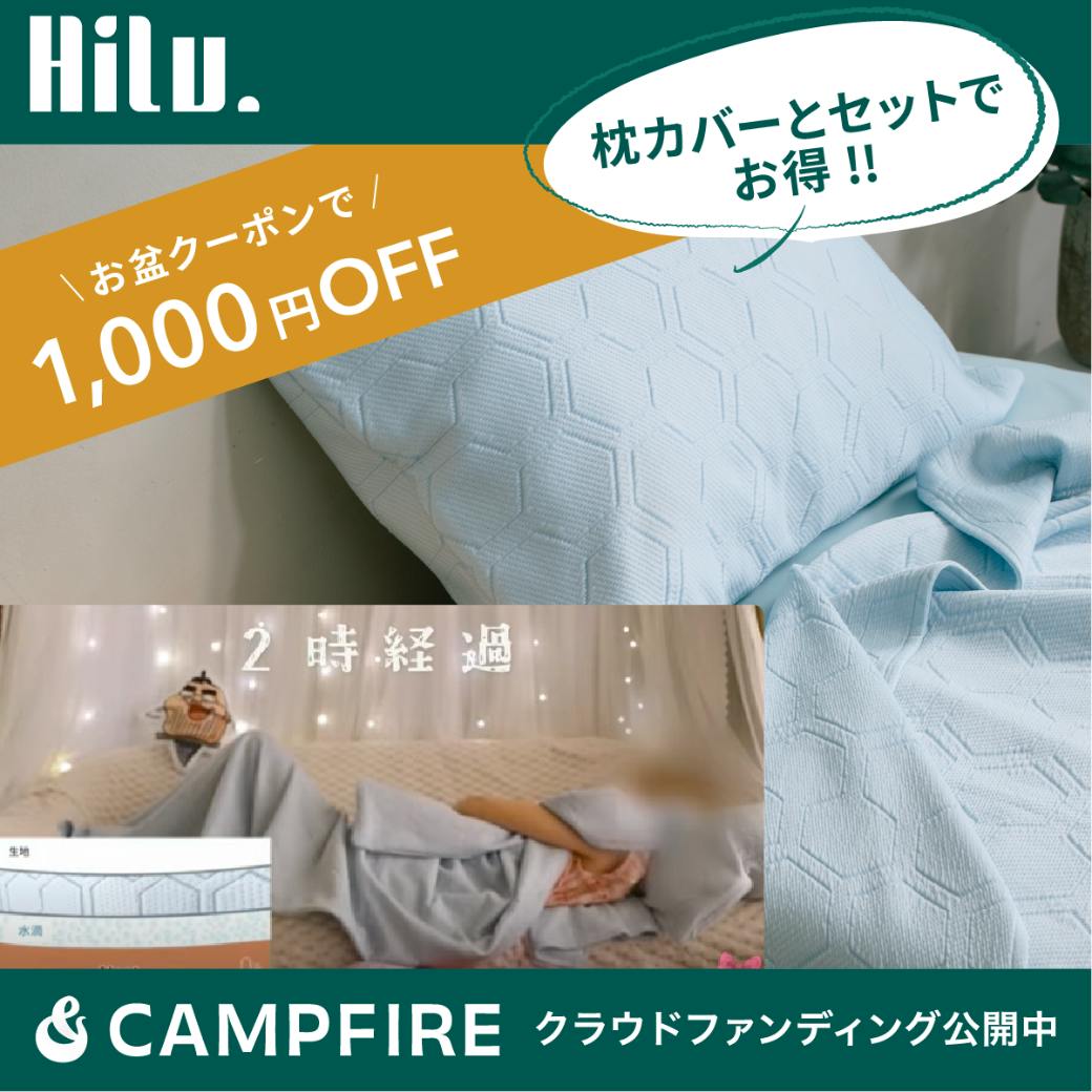 HILUスリープブランケット オールフィットサイズ 10年以上オール