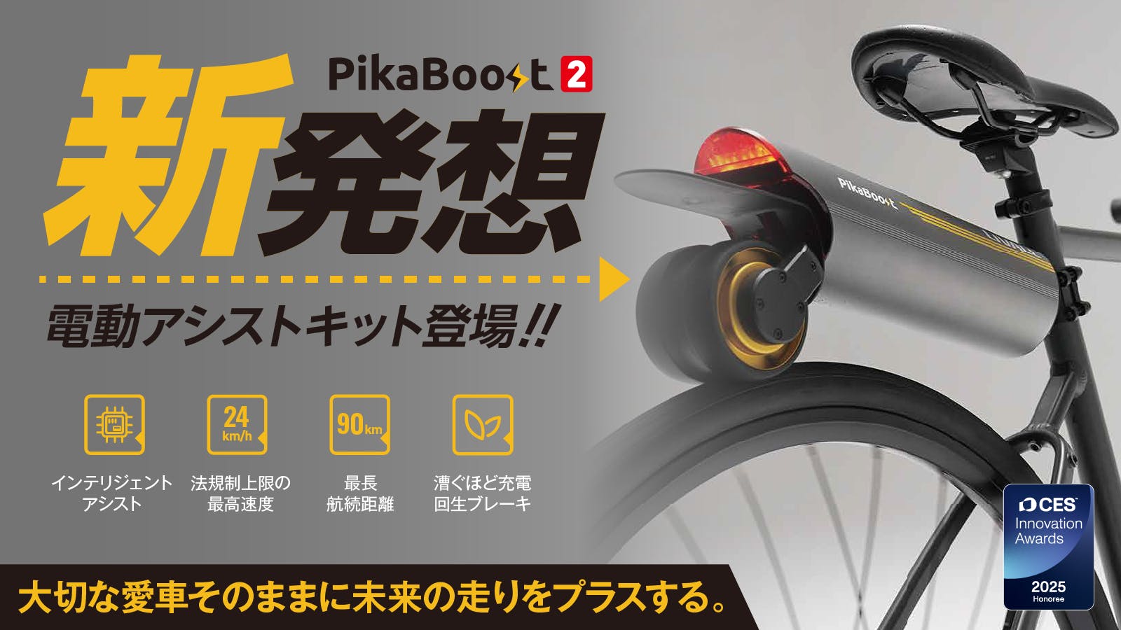 【最終値下】pikaboost ピカブースト 電動自転車 PikaBoost｜お手持ちのバイクをeバイクに変身させるブースター