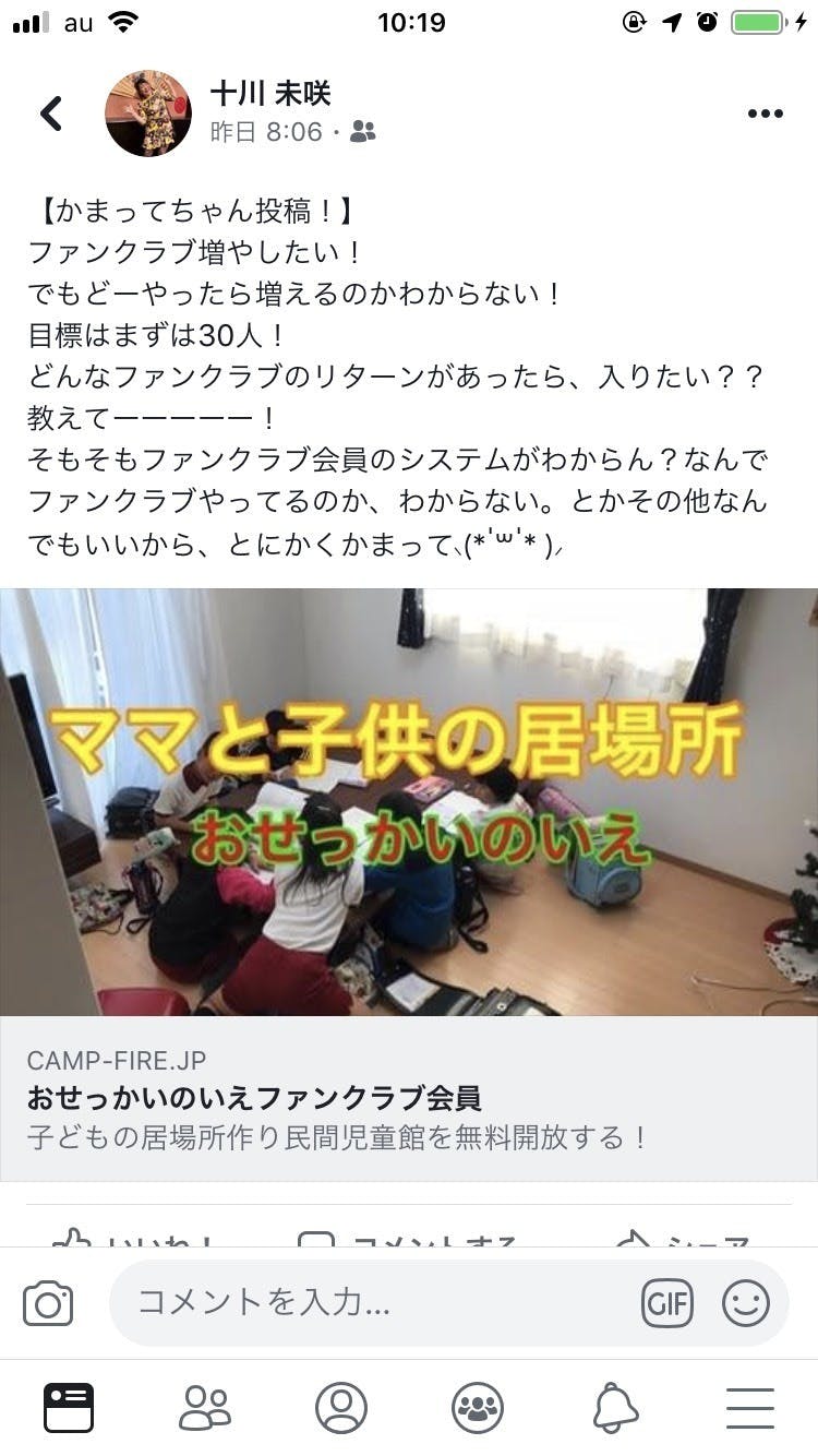 どうして会員が増えないのか 思い切ってfacebookで友達に聞いてみた Campfireコミュニティ