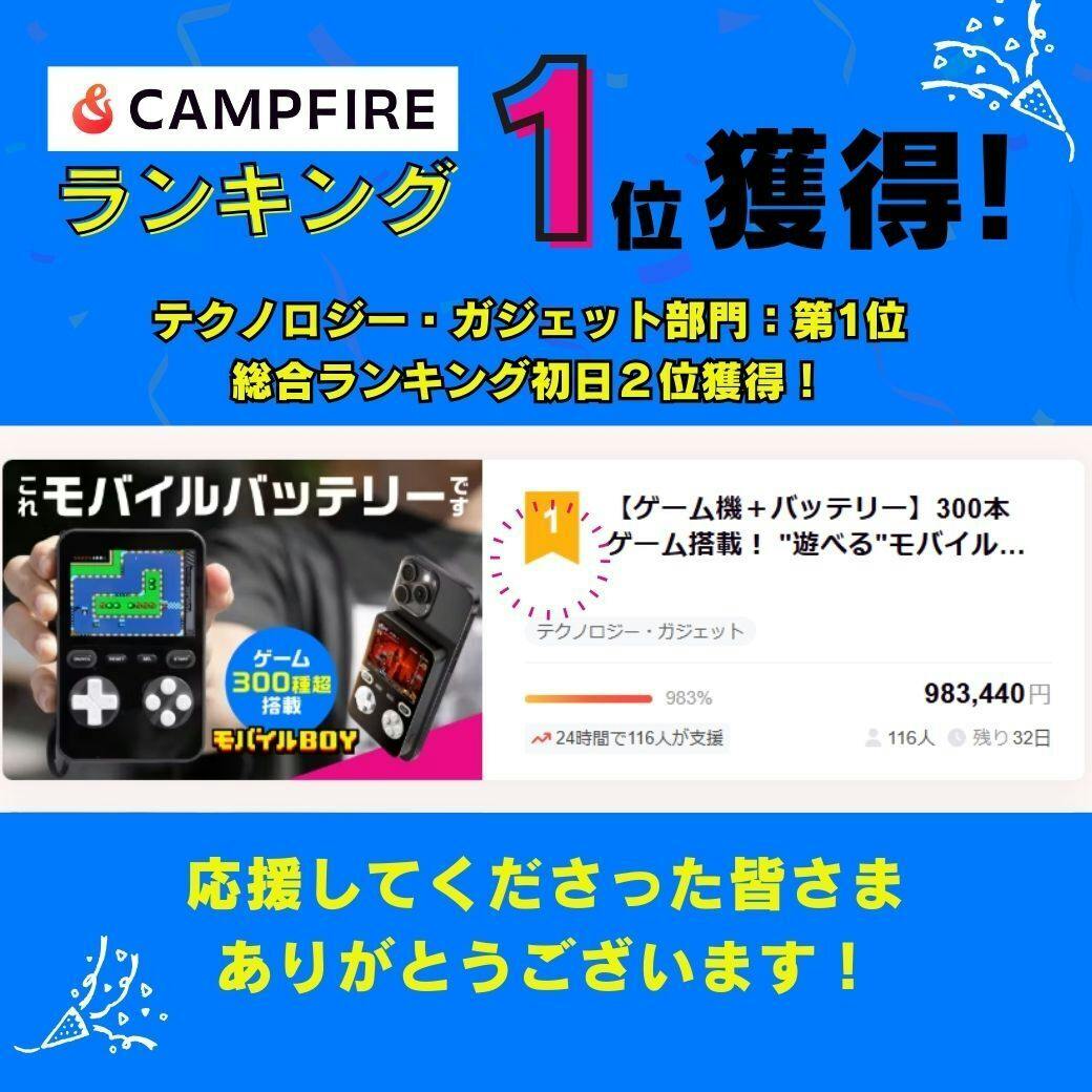 第1位にランクインしました！ - CAMPFIRE (キャンプファイヤー)