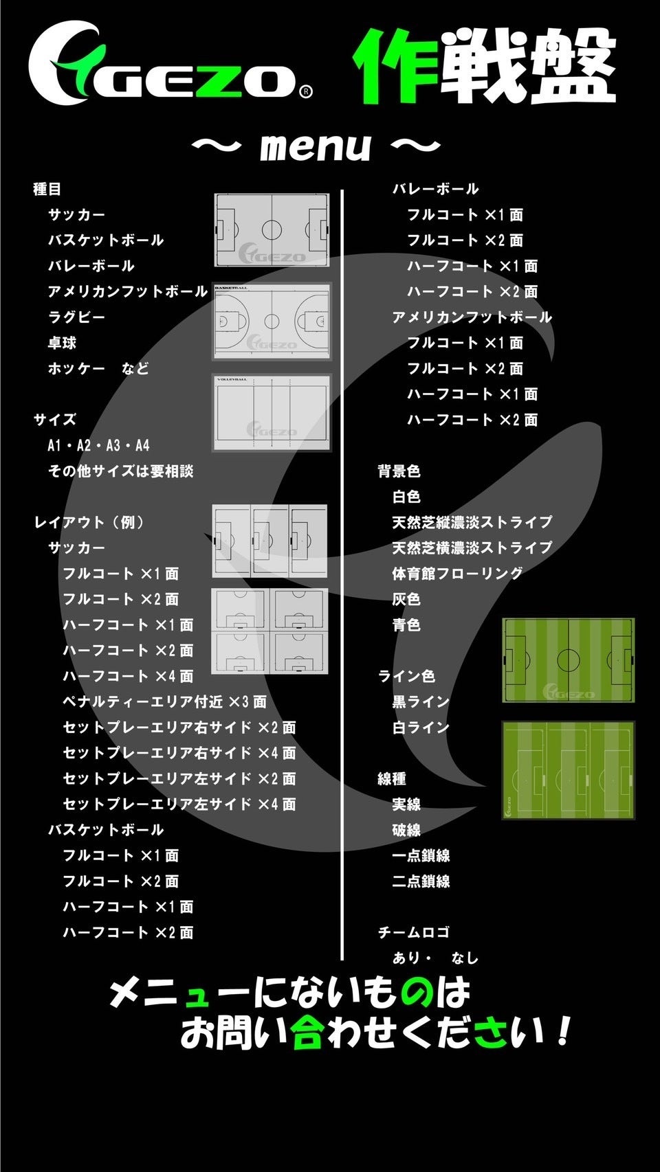 作戦盤カスタマイズメニュー表 - CAMPFIRE (キャンプファイヤー)