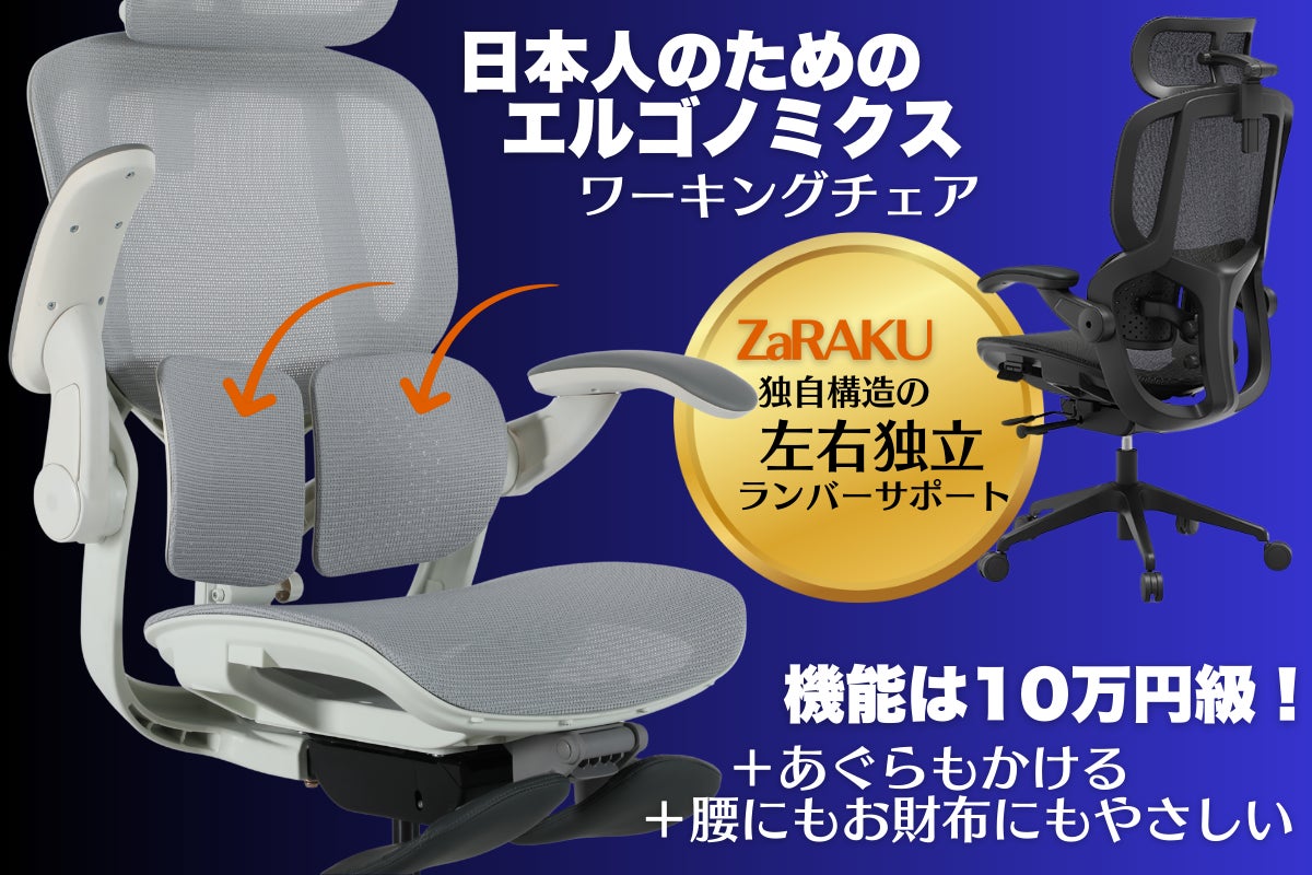 【トレファク南浦和】 エルゴノミクスチェア　Tempur 第2弾公開決定 | 日本人のためのエルゴノミクスチェアZaRAKU