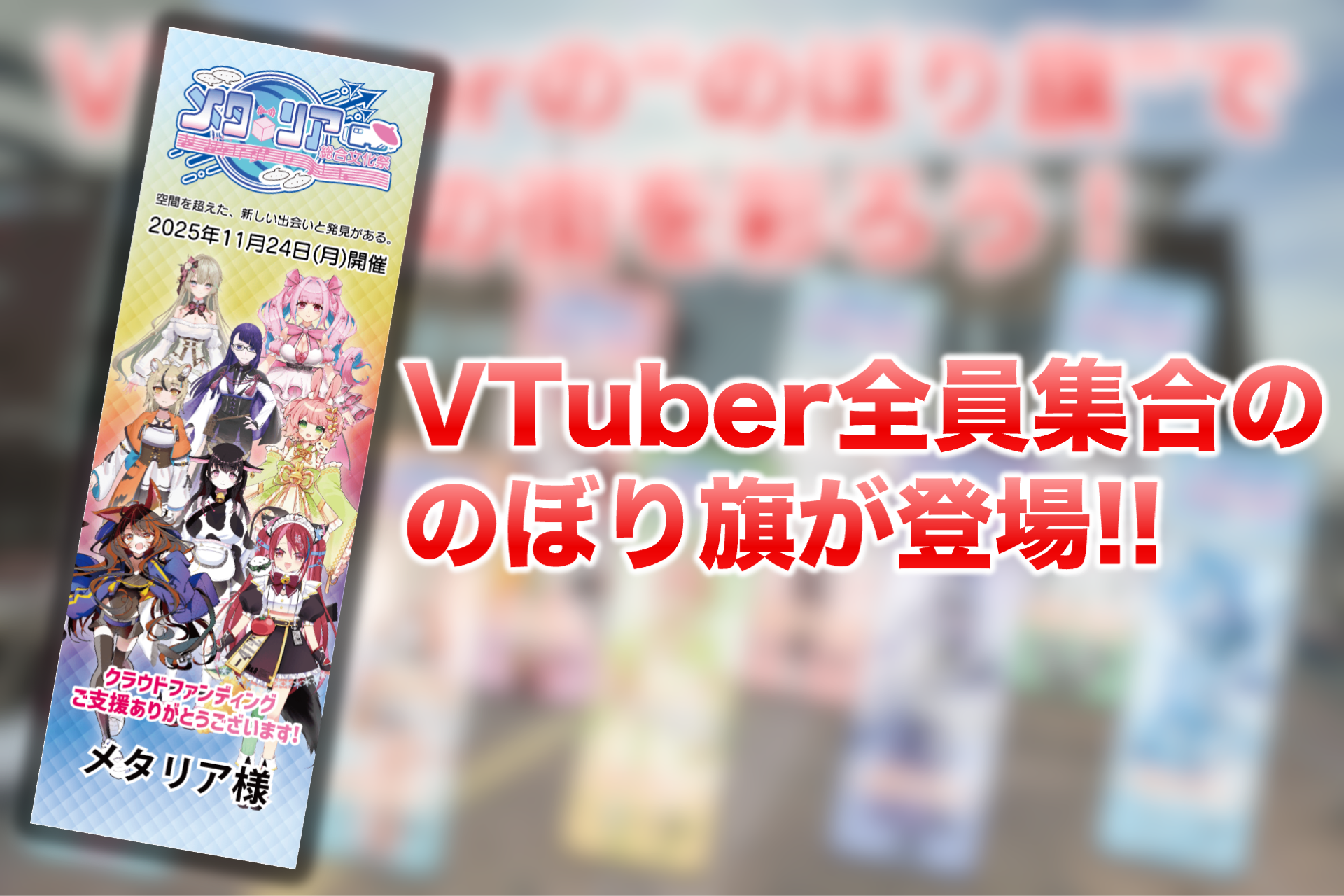 アイドルののぼり旗｜生誕祭やライブを彩ろう！ ホロライブ のぼり旗 未