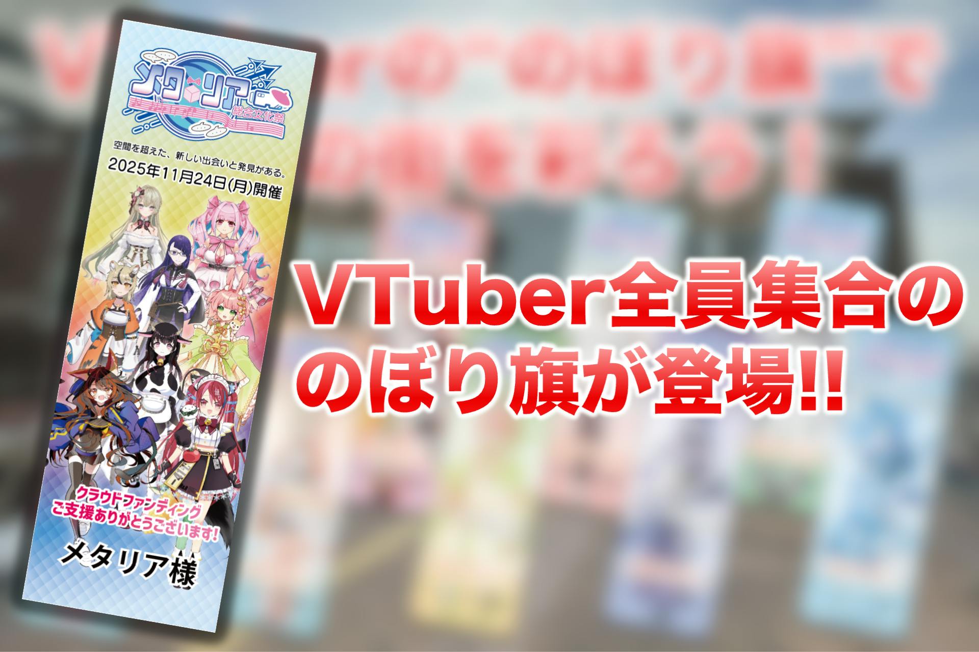 のぼり旗デザインの追加と変更のお知らせ - CAMPFIRE (キャンプファイヤー)