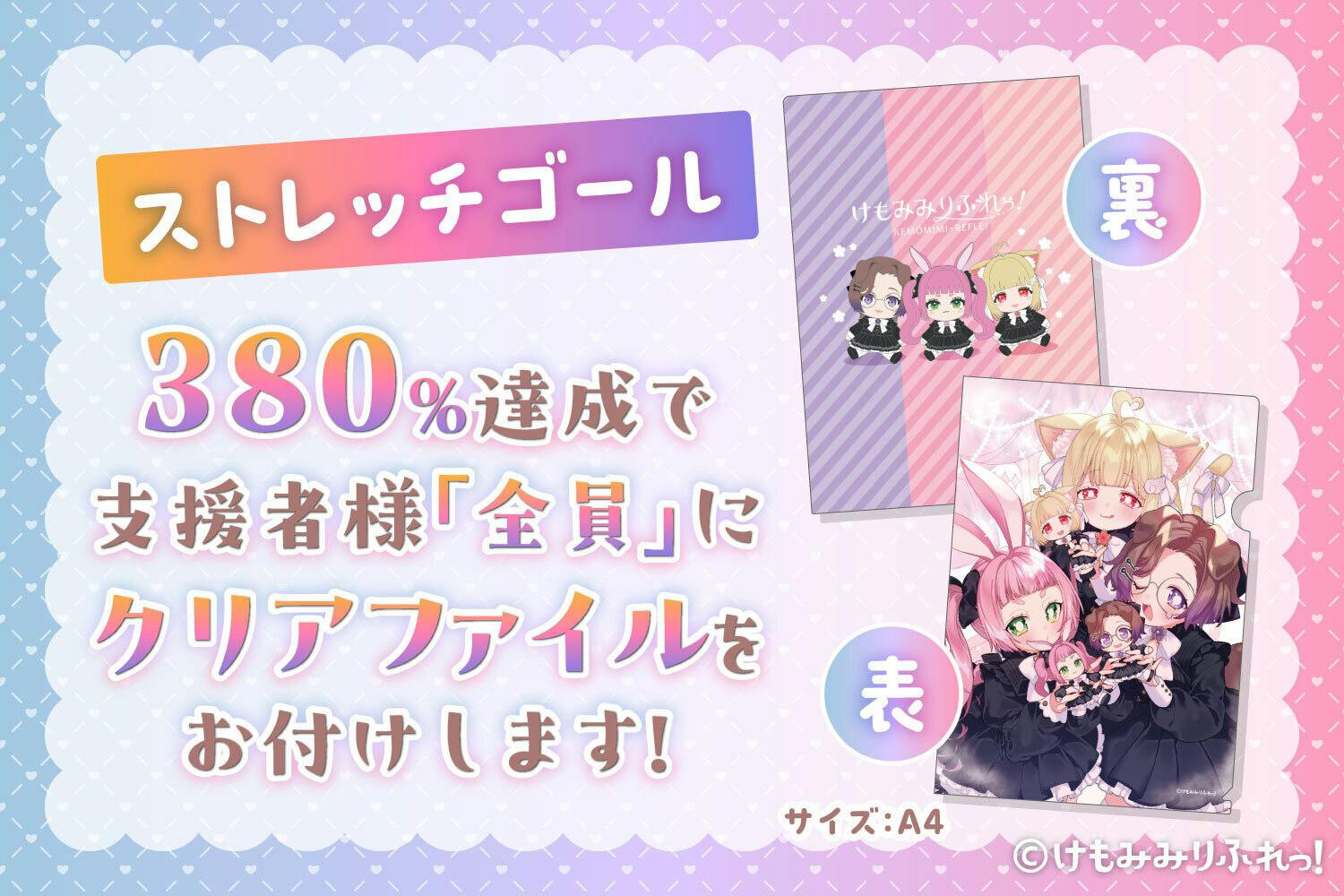けもみみりふれっ！ クラファングッズ　ぬいぐるみ　直筆サイン　ぷに缶 ストレッチゴール設定のお知らせ♪ - CAMPFIRE (キャンプファイヤー)