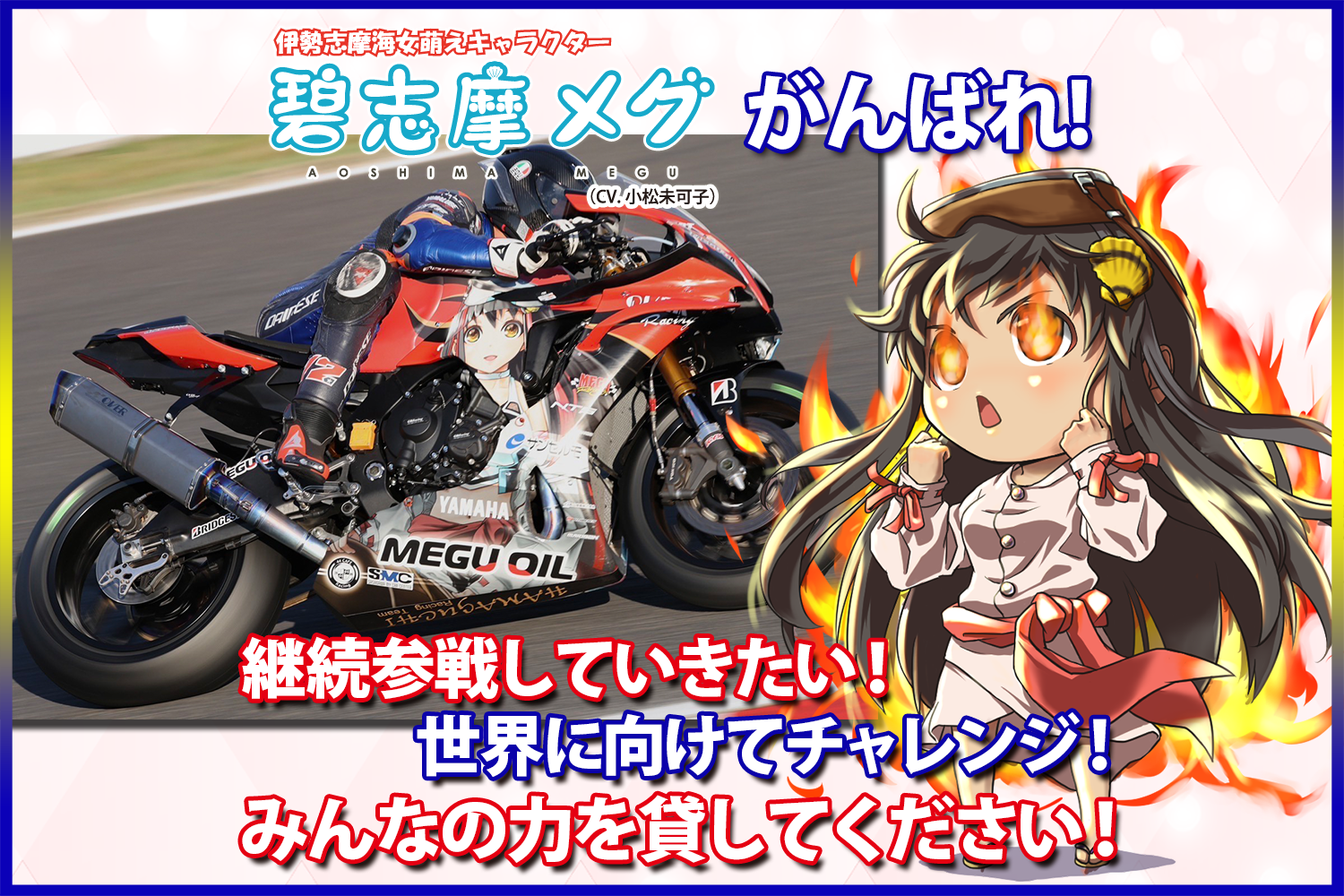 感謝とお願い】碧志摩メグ10周年、新たな挑戦へのラストスパート