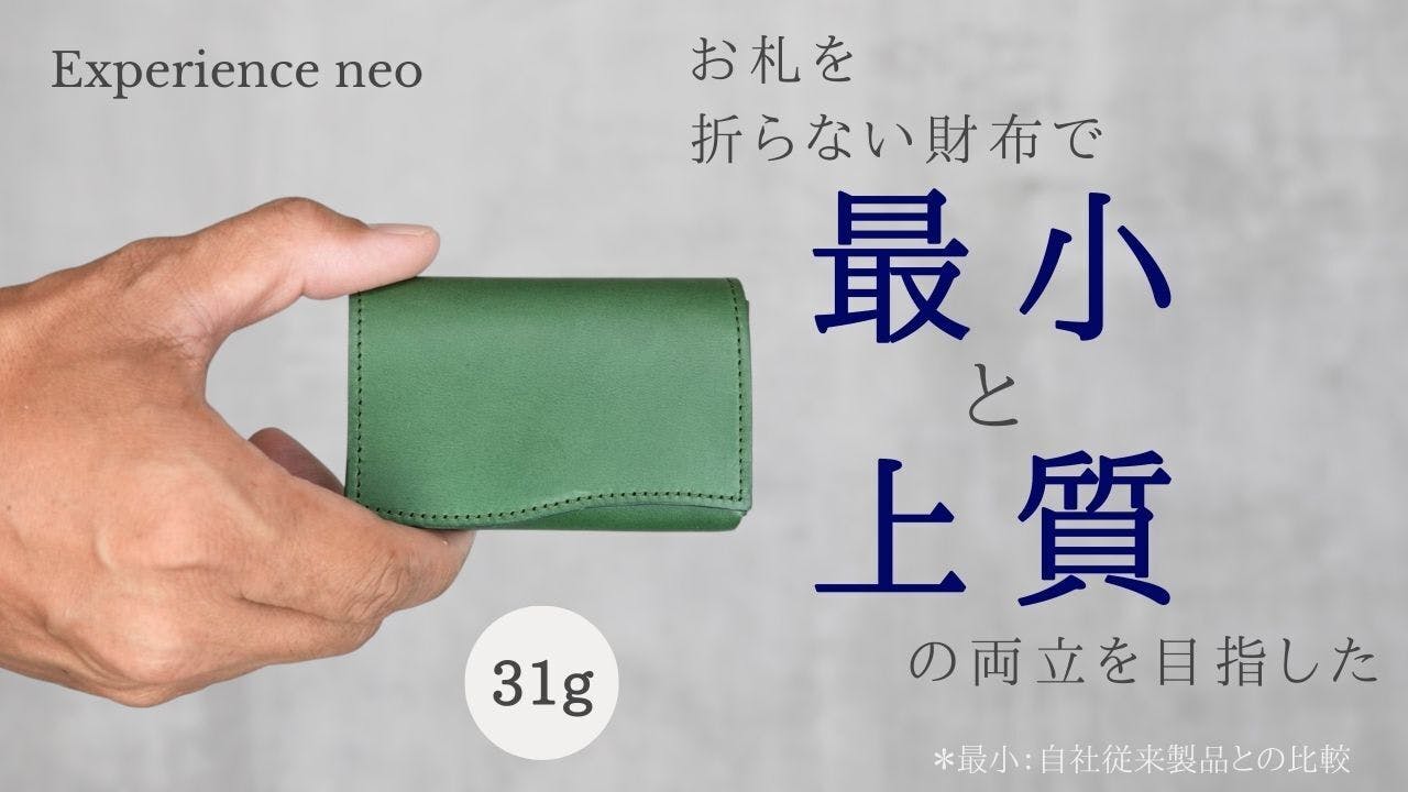 本日10:00公開！カードサイズ極小財布 Experience neo