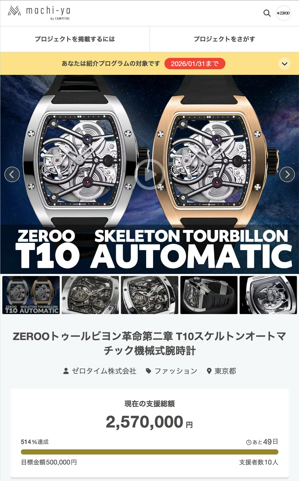 ZEROO T10】ご支援額が250万円を突破しました！ - CAMPFIRE
