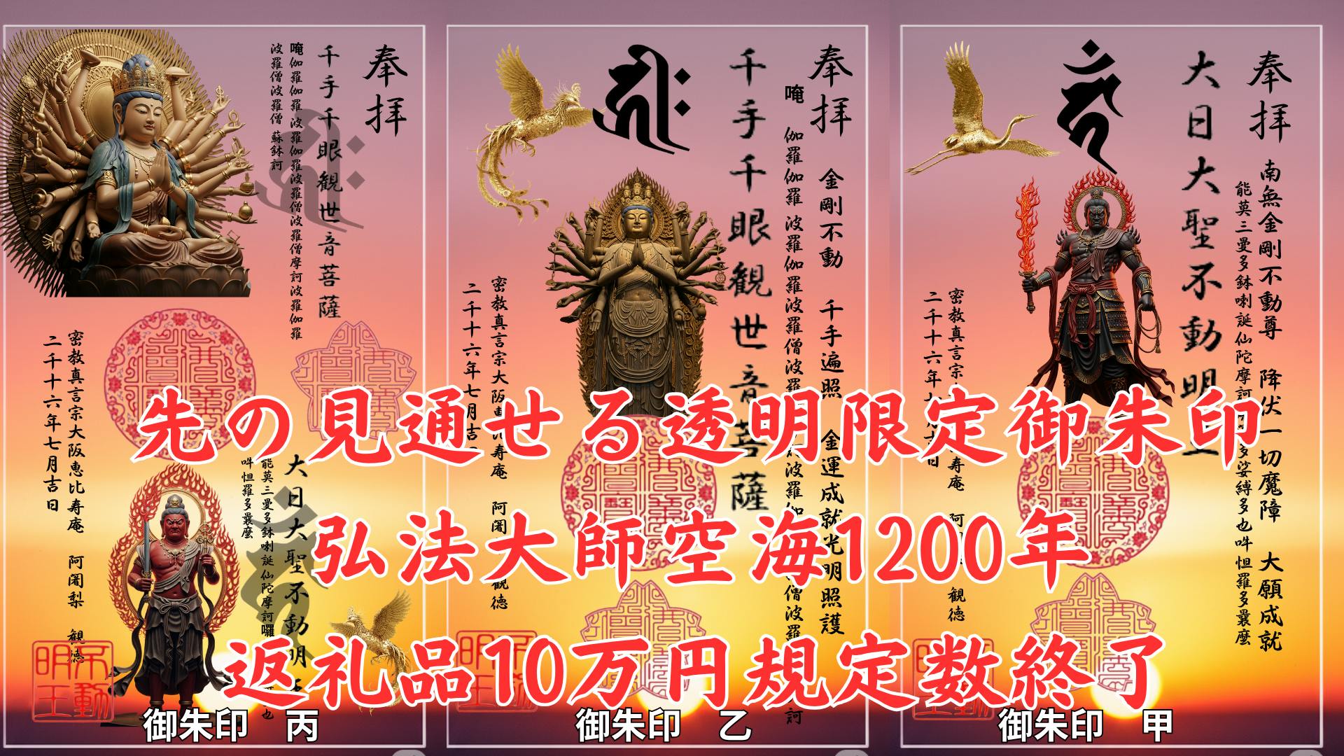 奉_拝真言宗用のコピー