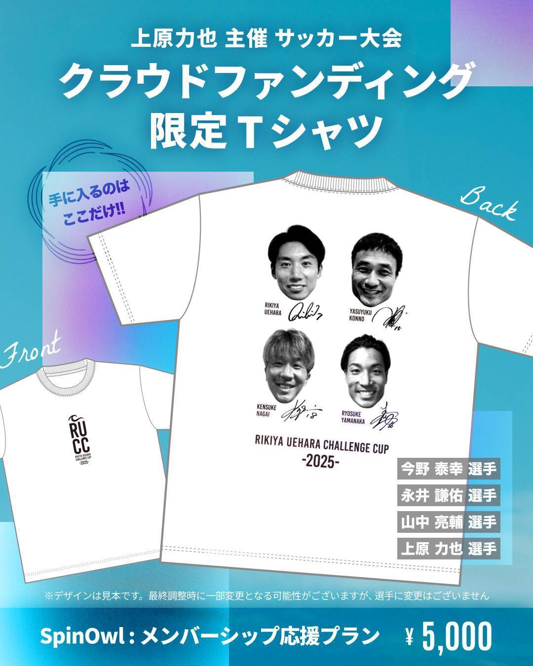 ここだけ”のメンバーシップ応援プランTシャツデザイン公開