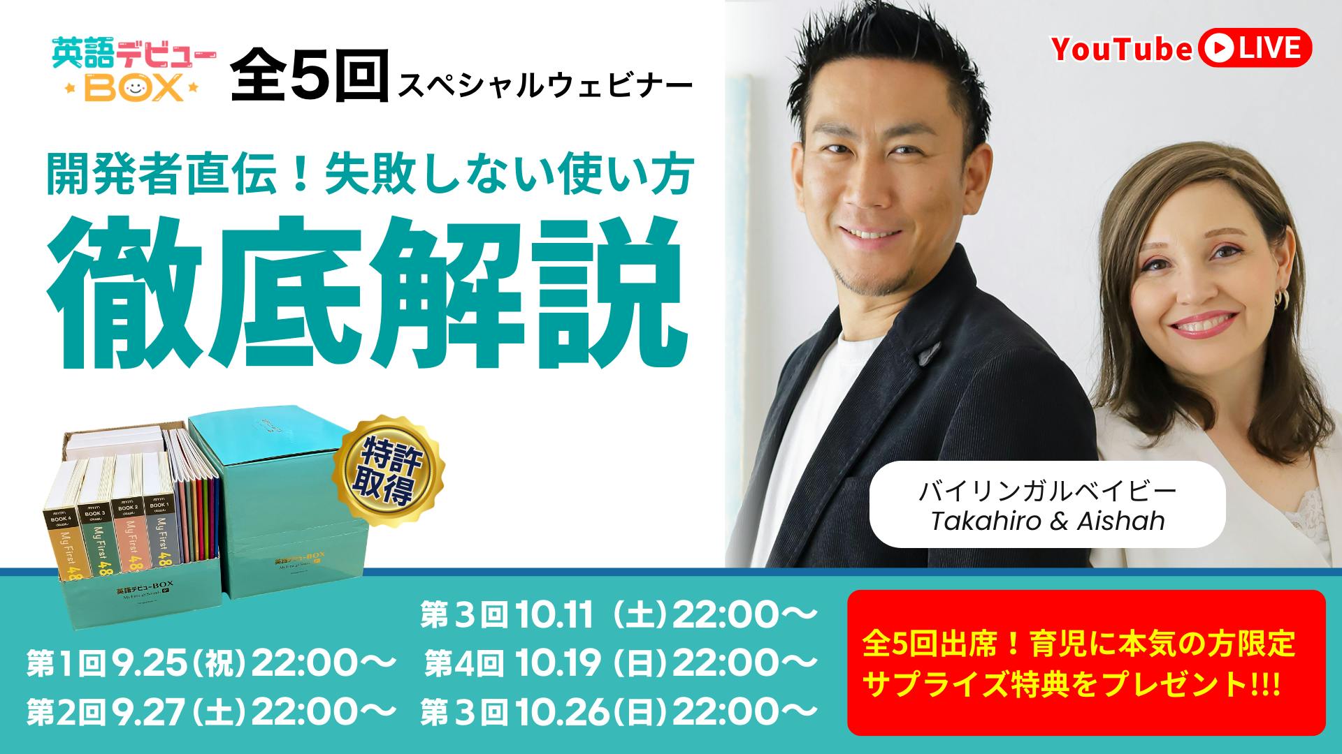 英語デビューBOX】全5回スペシャルウェビナー開催！ - CAMPFIRE