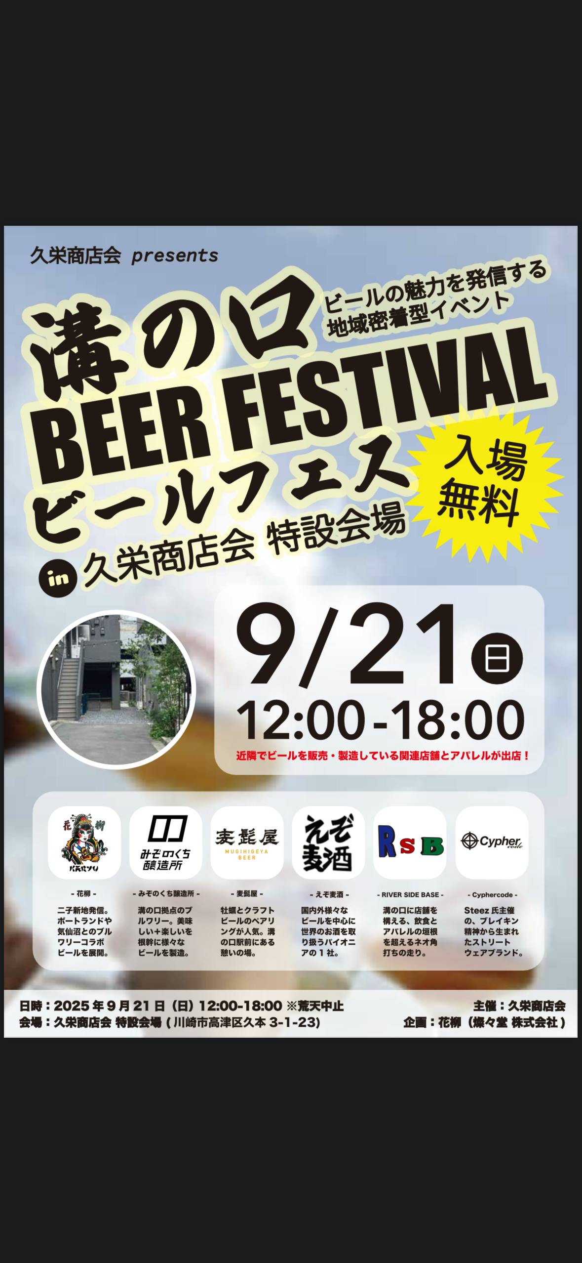 溝の口BEER FESTIVAL！！に出店致します！！ - CAMPFIRE (キャンプ