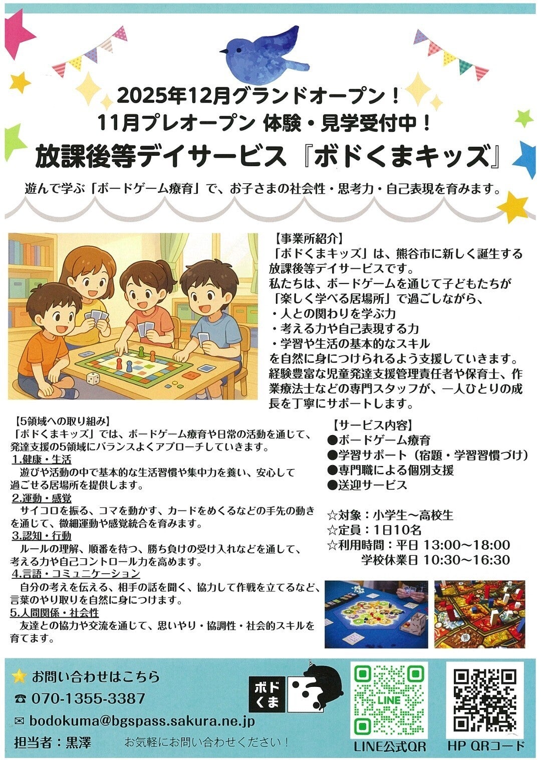 放課後等デイサービスのチラシが完成しました！ - CAMPFIRE (キャンプ
