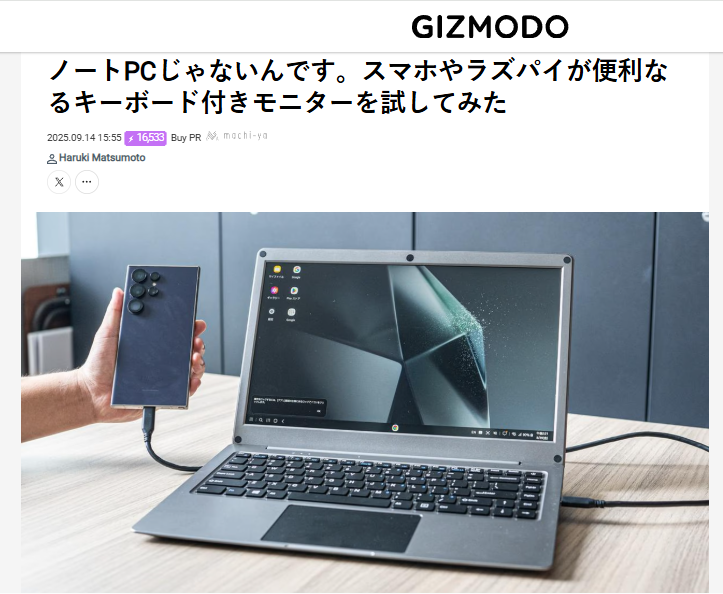 Gizmodoでの掲載ページ紹介！ - CAMPFIRE (キャンプファイヤー)