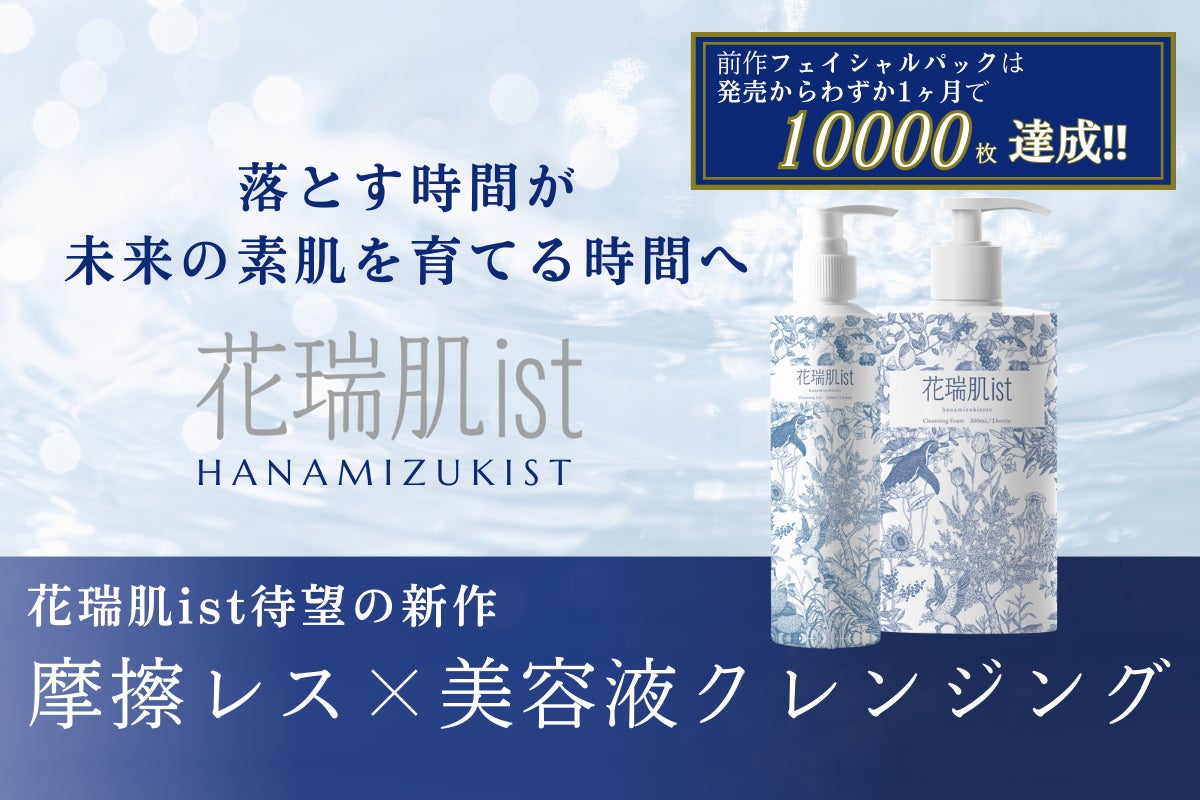 花瑞肌istリバイタルクレンジング120ml 2本セット　新品未開封 花瑞肌ist待望の新作リバイタルクレンジングがクラウドファンディング