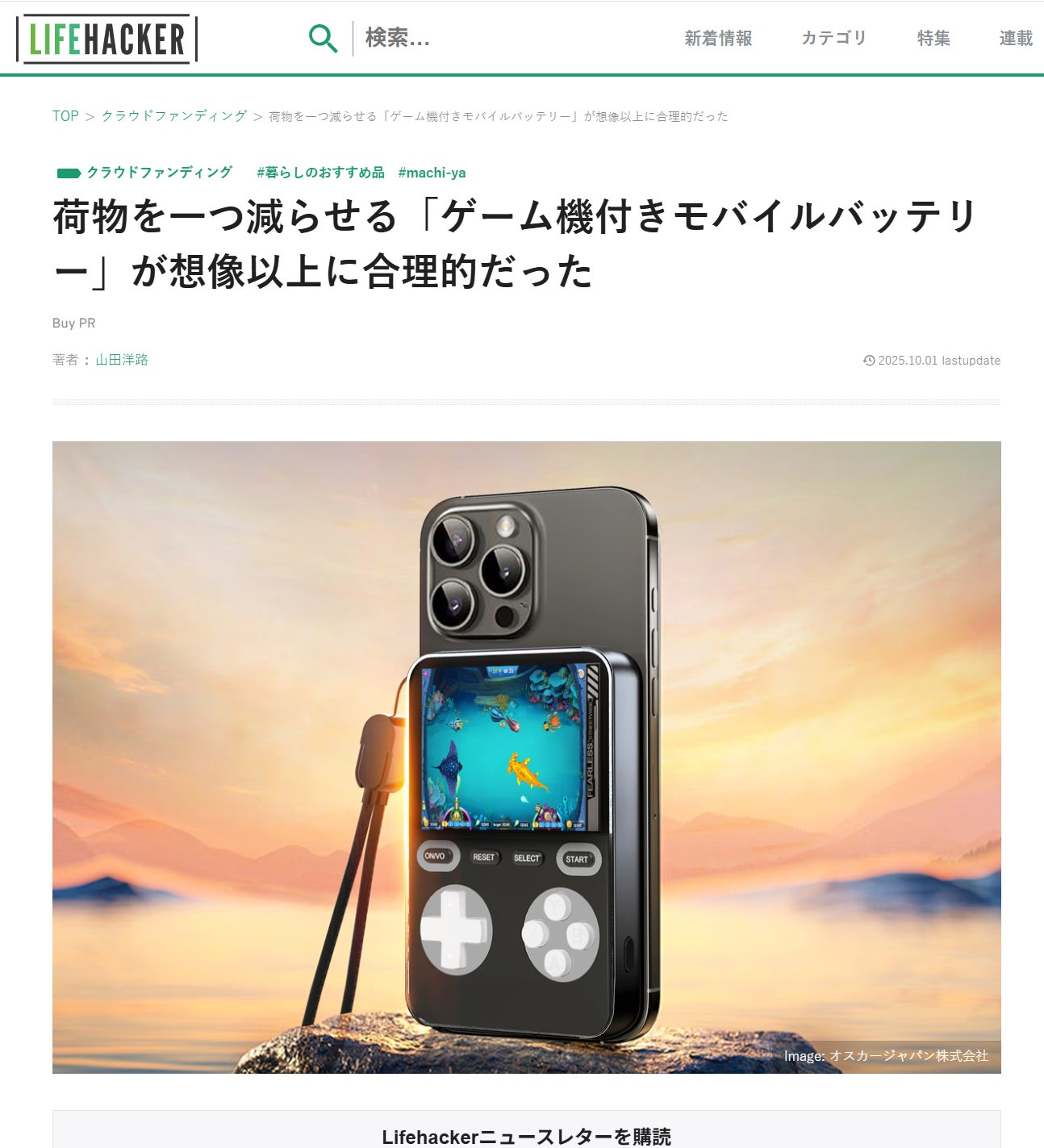 話題沸騰！モバイルBOYが Lifehacker に紹介されました! - CAMPFIRE