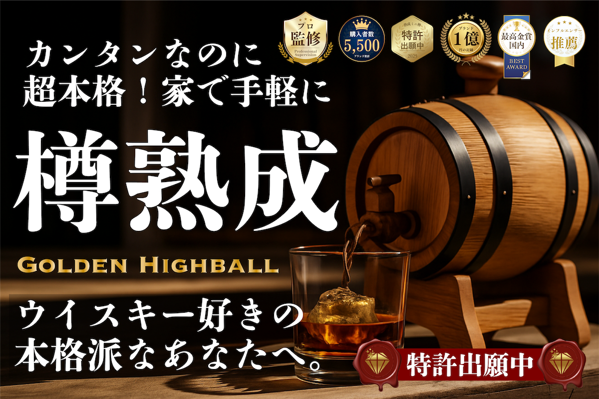 より本格的な熟成が楽しめる『ウイスキーミニ樽』の販売開始！低価格で