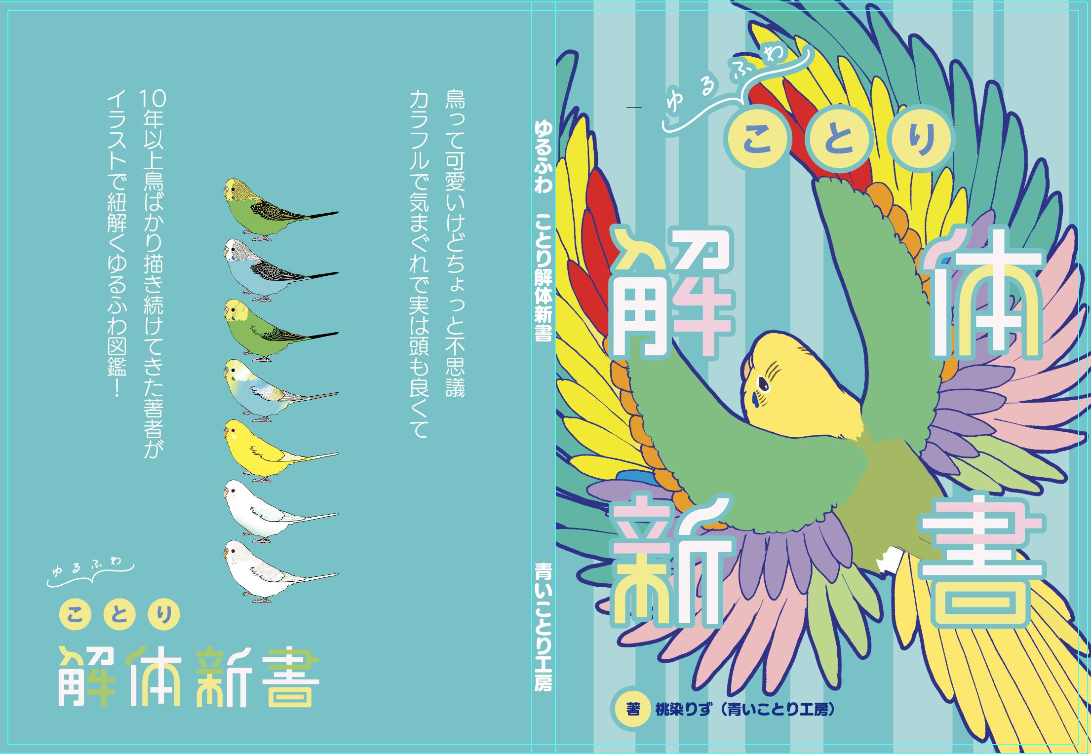 表紙デザイン詰めてます - CAMPFIRE (キャンプファイヤー)