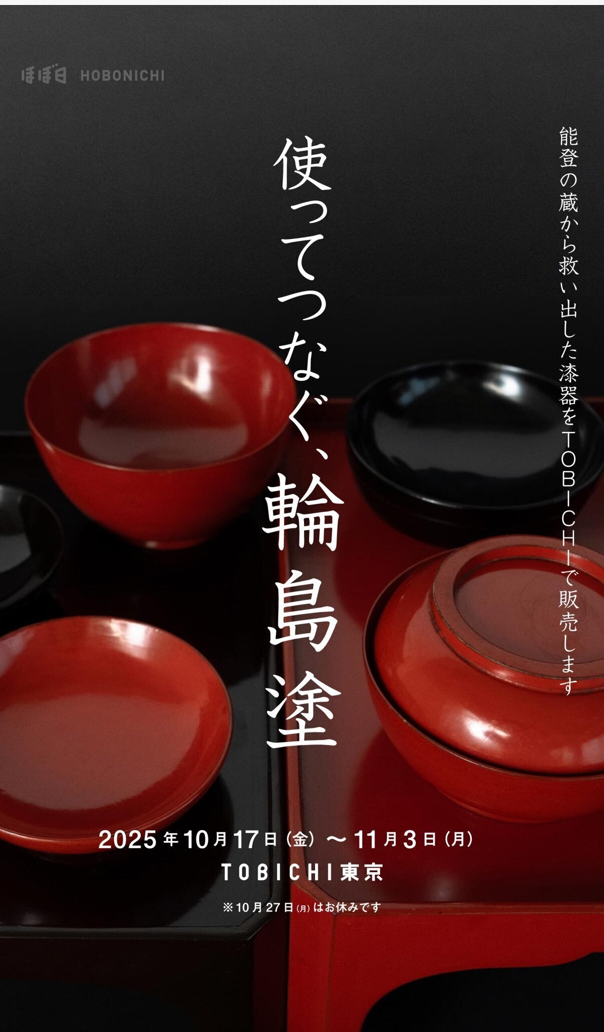 活動報告一覧 - 廃棄される輪島塗漆器を活用したランプシェードの商品