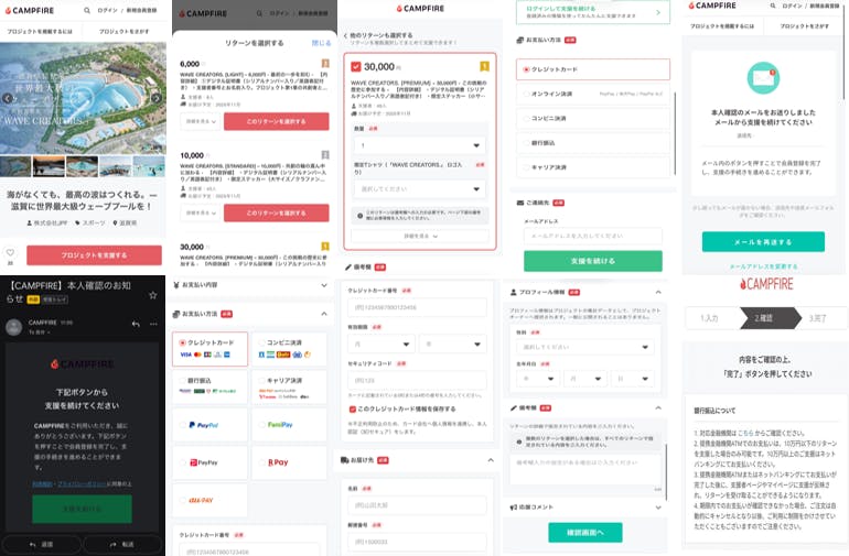 支援方法を画像付きで分かりやすくしました！ - CAMPFIRE (キャンプ