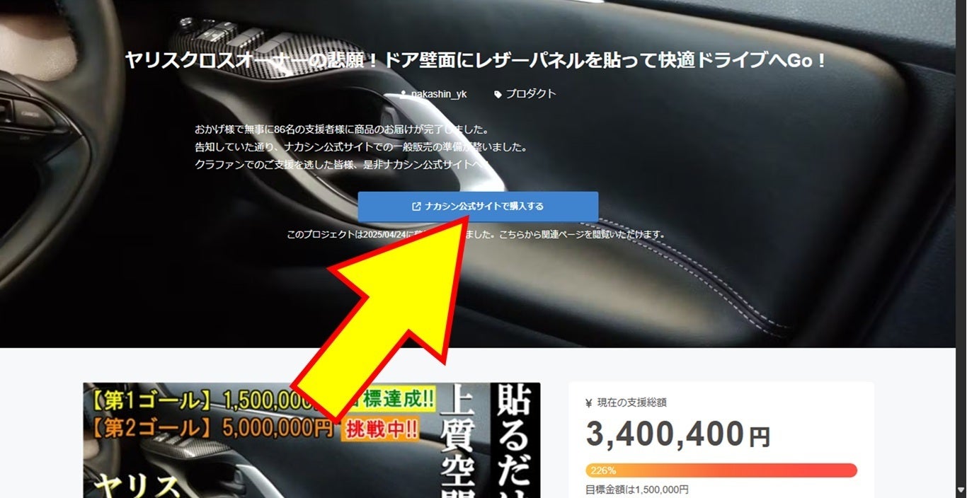 活動報告一覧 - ヤリスクロスオーナーの悲願！ドア壁面にレザーパネル