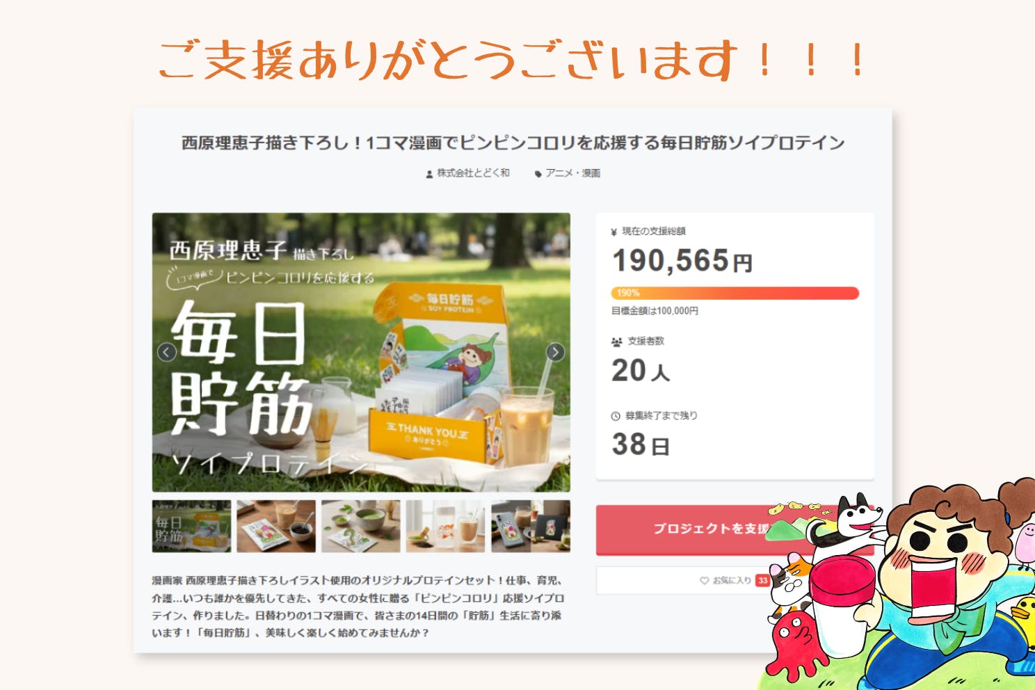 感謝！！190%達成】次の目標は【セカンドゴール150万円】！「ピンピン