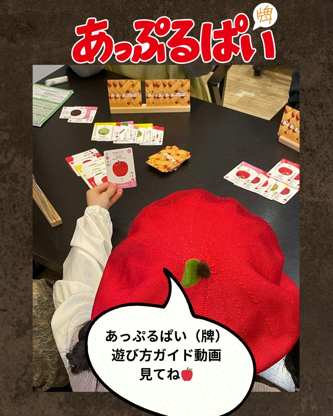 活動報告一覧 - ゲームのルールを覚えると青森県りんご栽培の歴史を