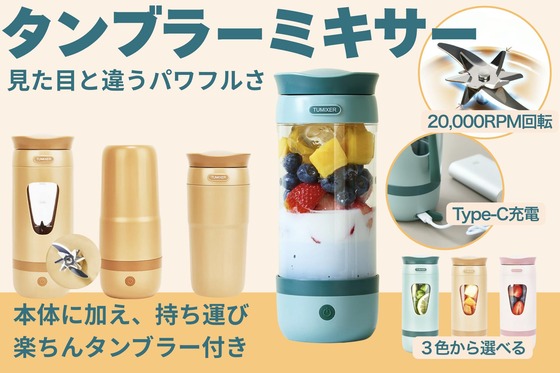 TUMIXER ポータブルミキサー