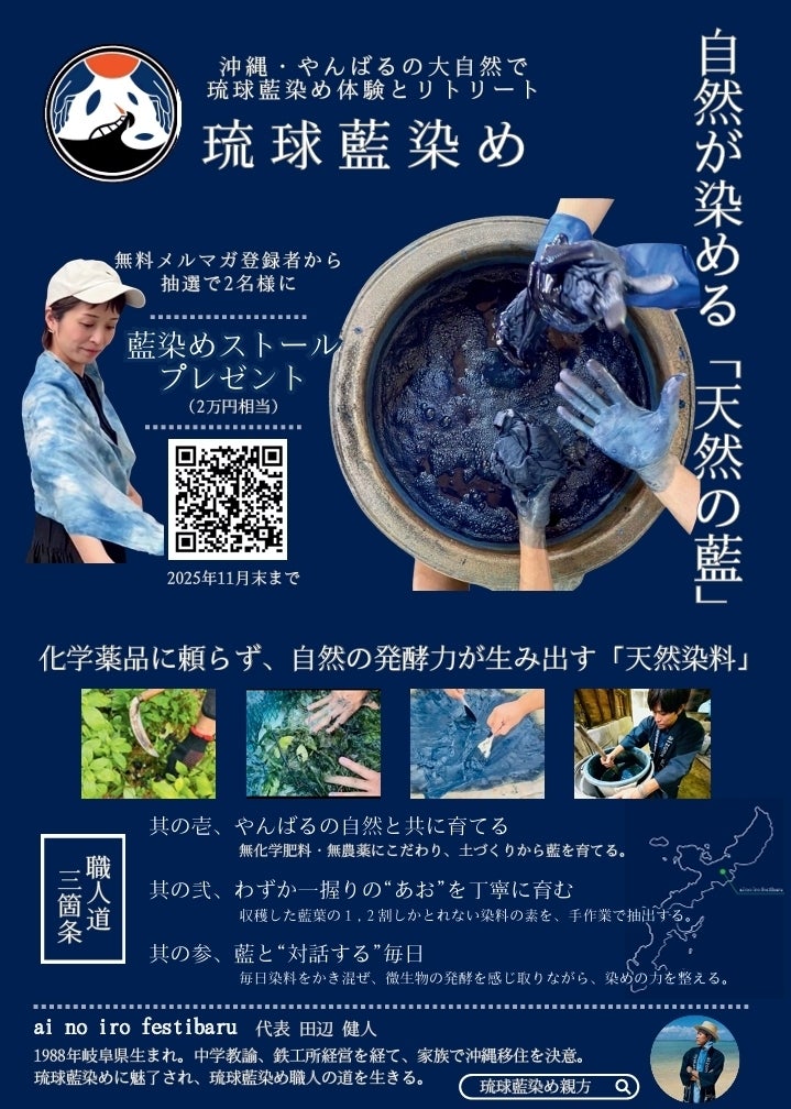 琉球藍染め工房 ai no iro festibaru】公式ホームページができました