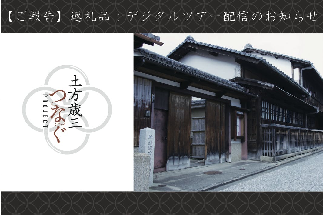 ご報告】返礼品：デジタルツアー配信のお知らせ - CAMPFIRE (キャンプ