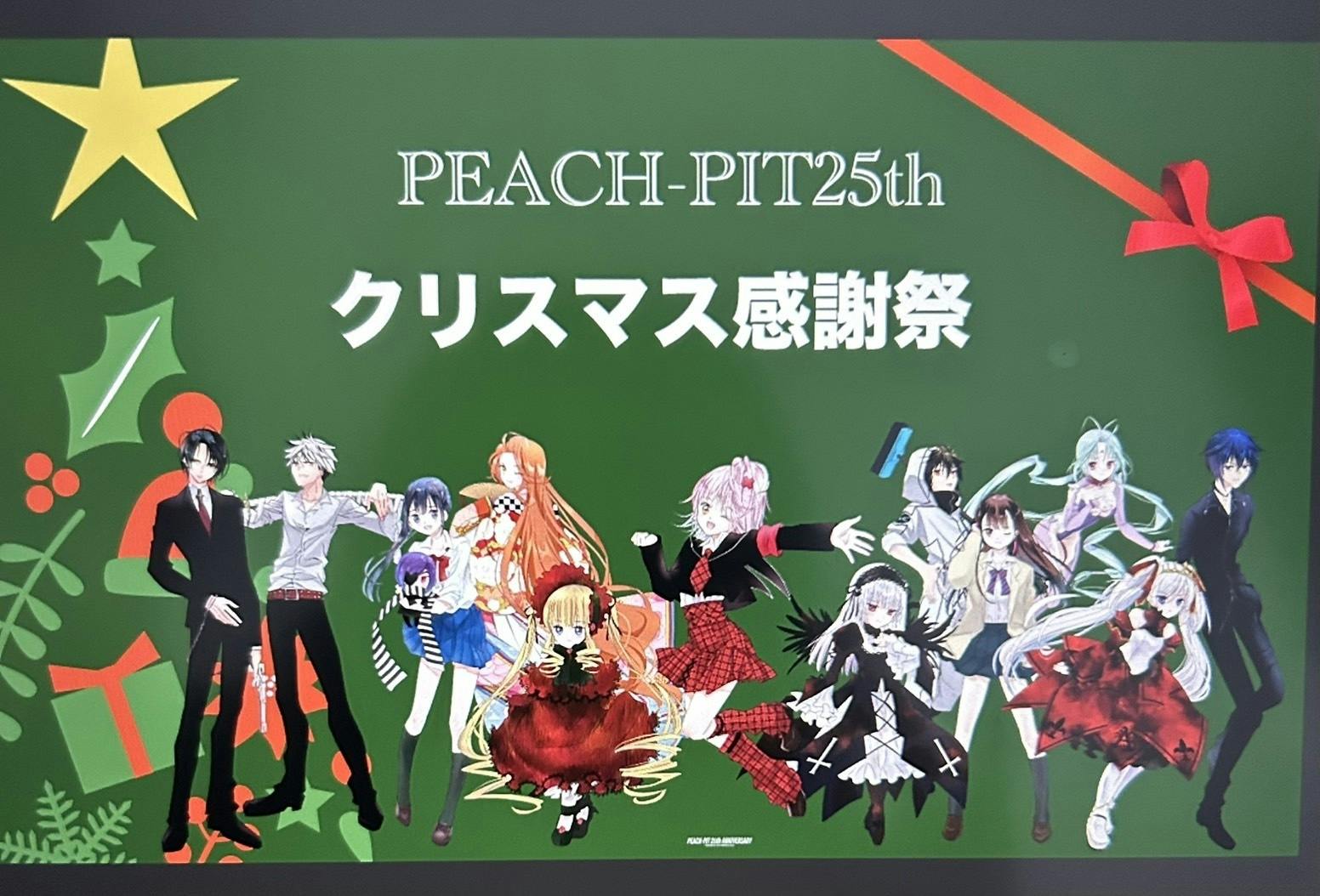 P.P.2525 Xmas感謝祭開催のお知らせ！ - CAMPFIRE (キャンプファイヤー)