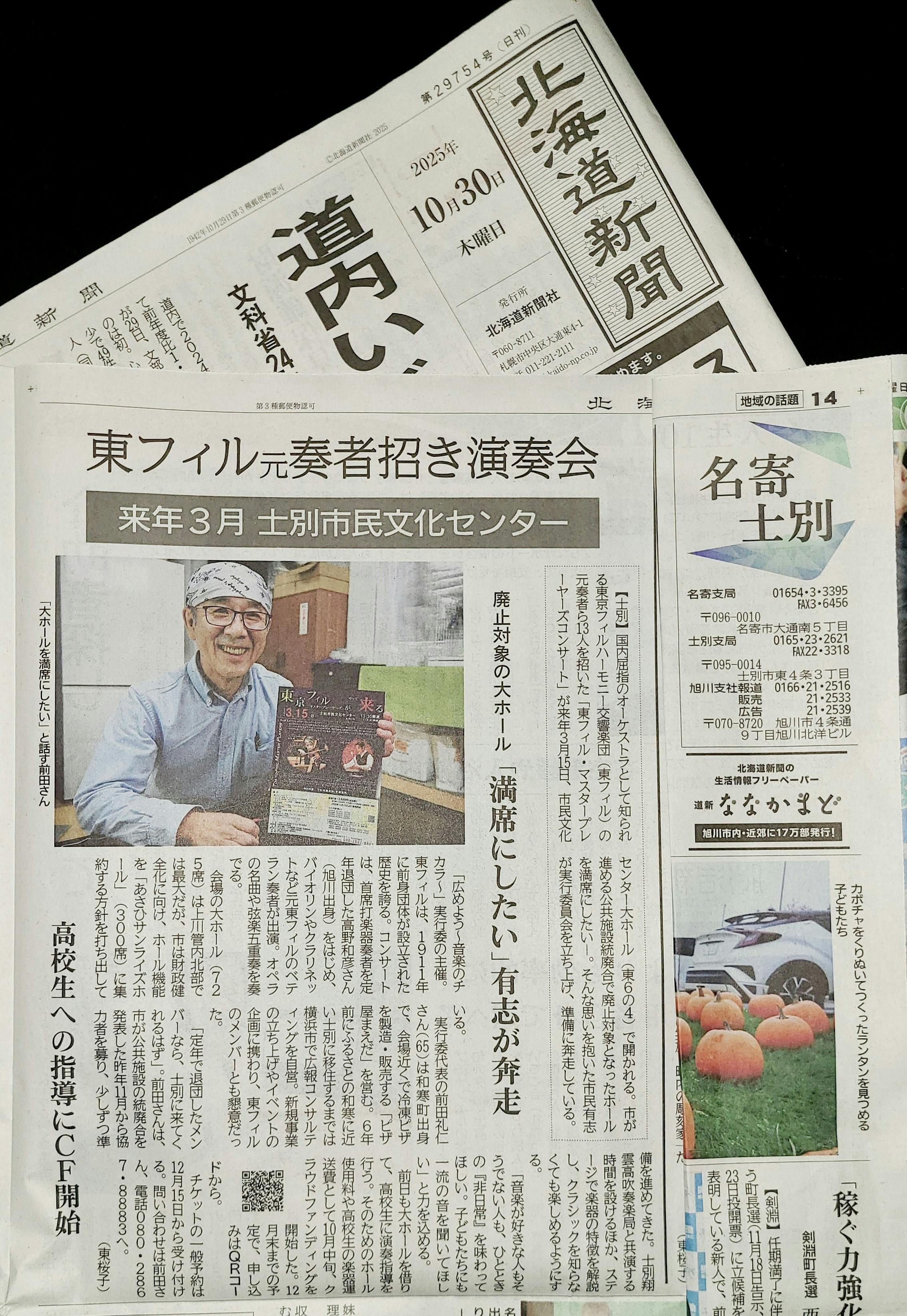 東京フィル・マスタープレーヤーズ」と地元高校生の共演を実現させたい