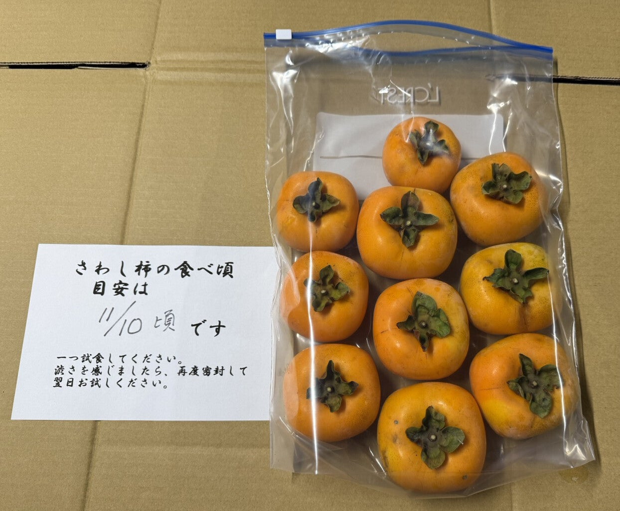 さわ し 柿