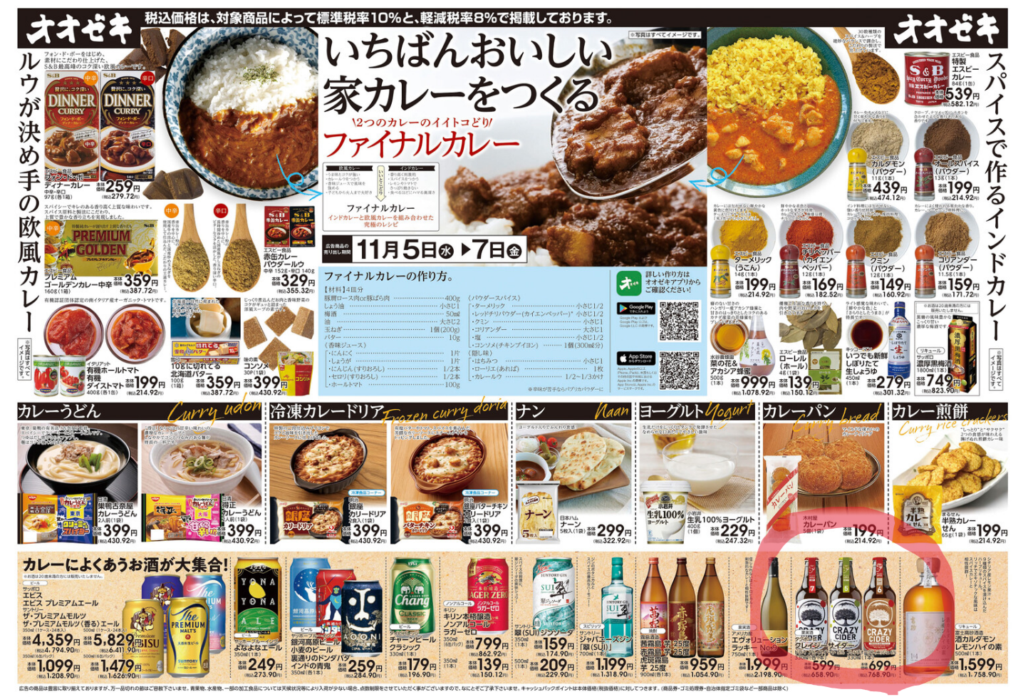 いよいよ東京のスーパー「オオゼキ」さまでシードルの取り扱いが始まり
