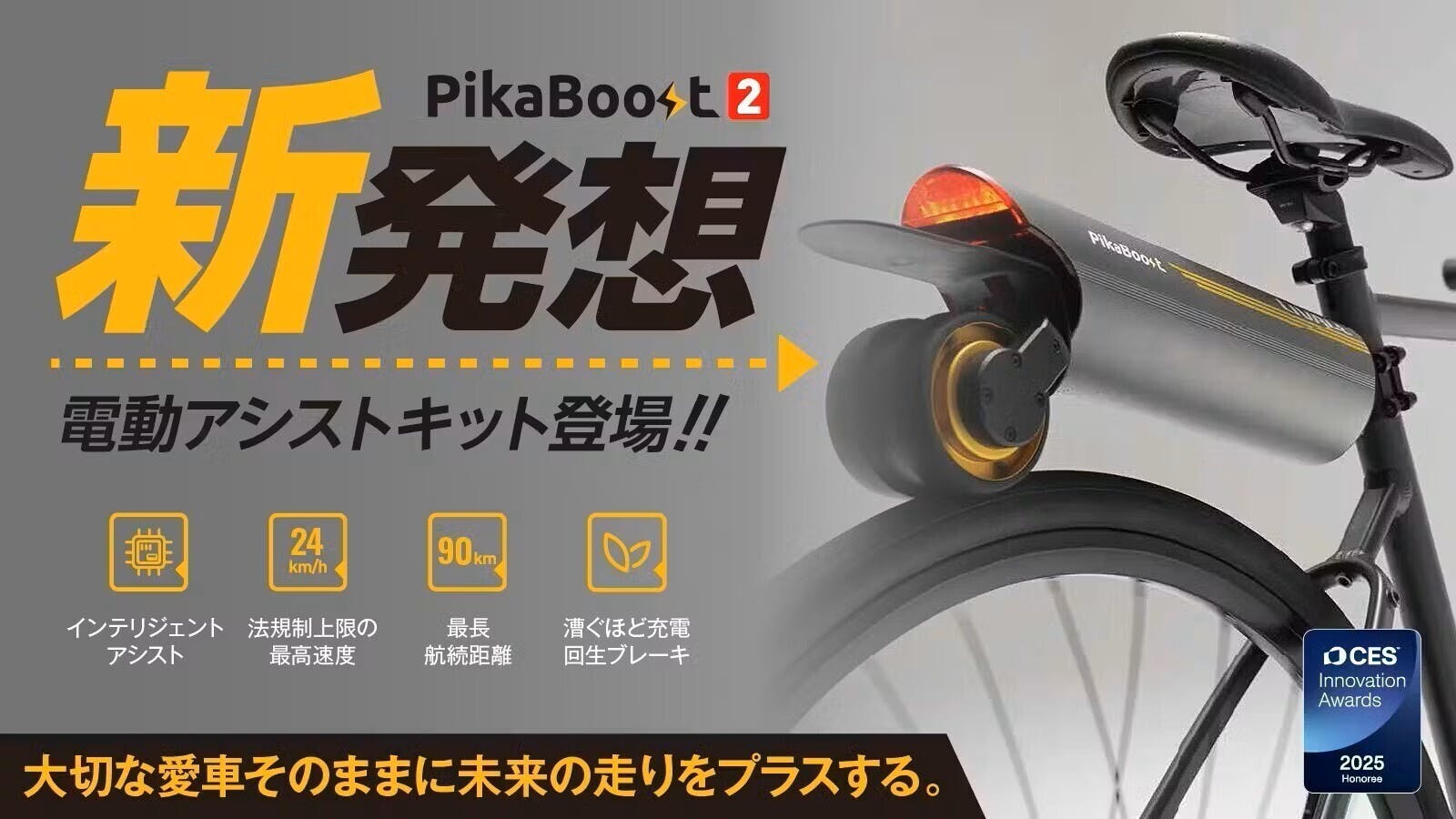 【最終値下】pikaboost ピカブースト 電動自転車 最後まで応援ありがとうございました！ - CAMPFIRE (キャンプファイヤー)