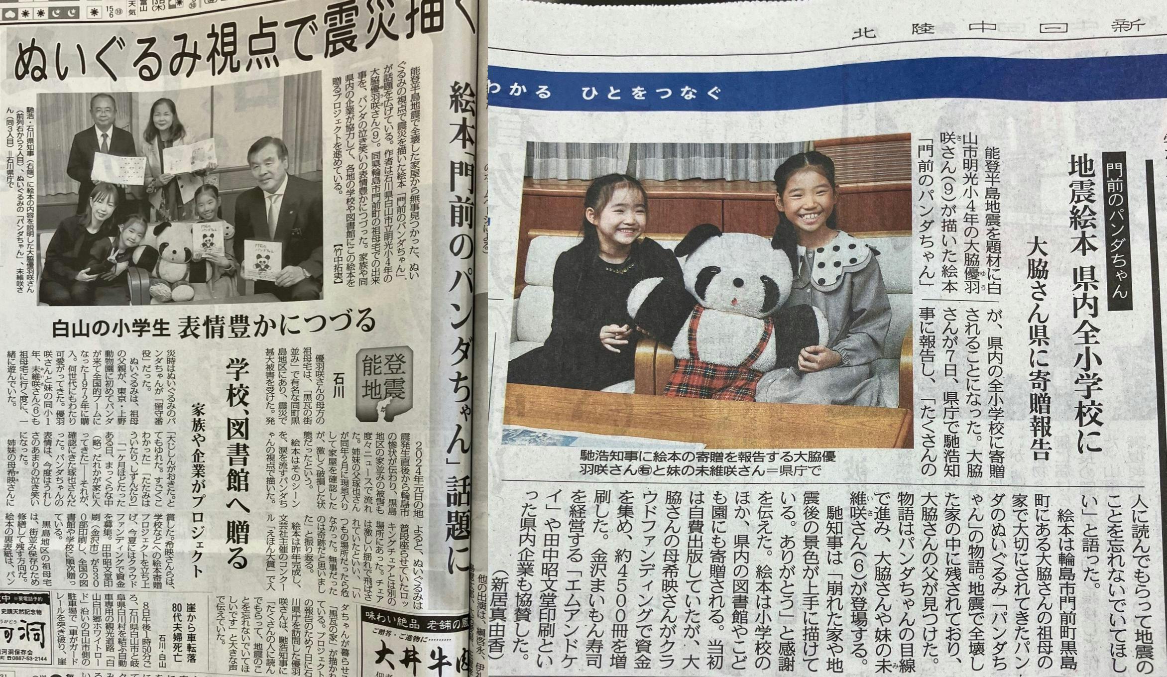 毎日新聞・北陸中日新聞に掲載されました - CAMPFIRE (キャンプファイヤー)