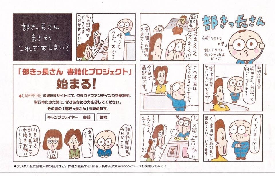 本日 漫画の最終回が掲載されました Campfire キャンプファイヤー