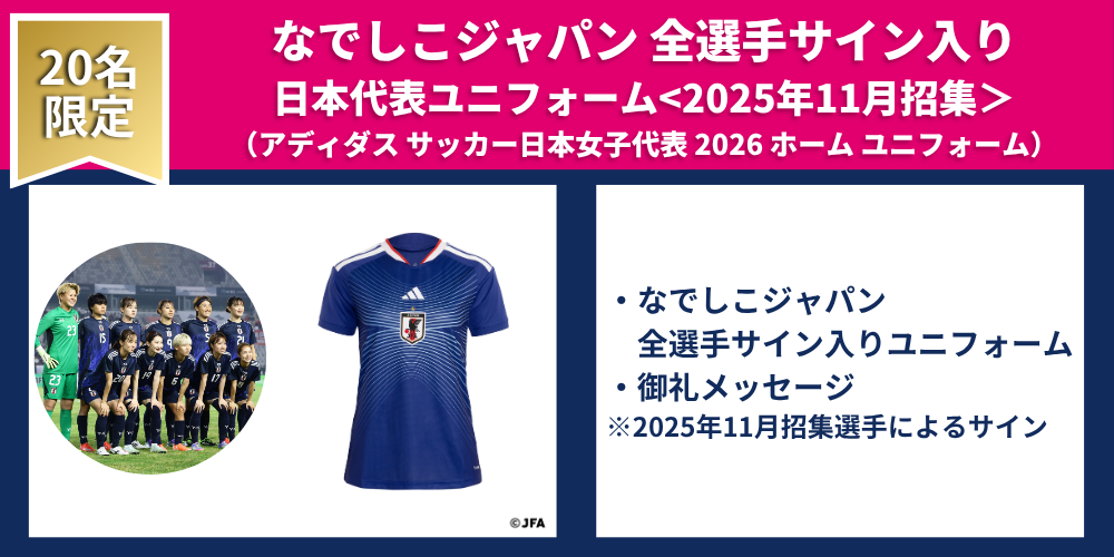 追加リターン】新ユニフォームでのサイン入りユニフォームなど 