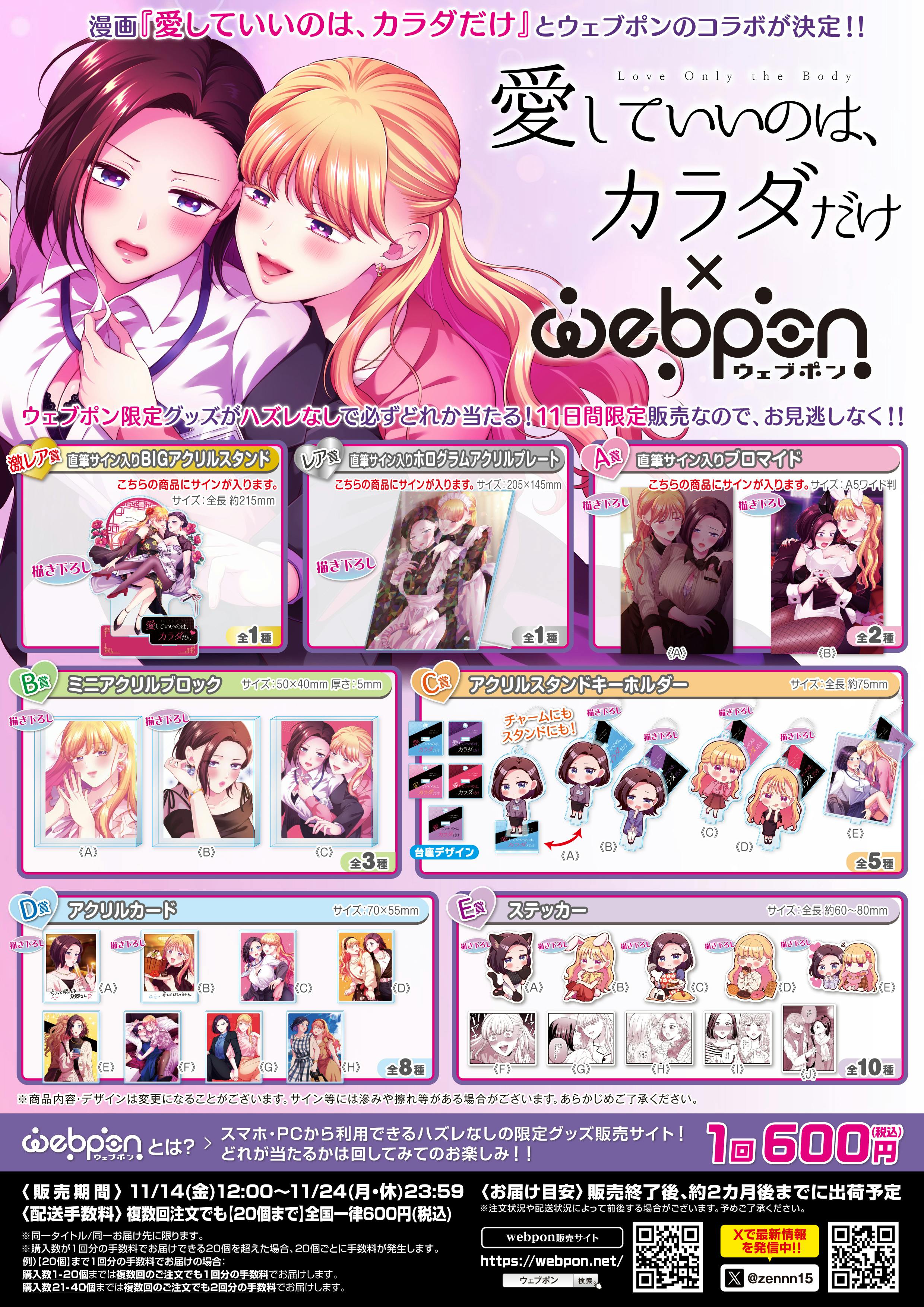 愛していいのは、カラダだけ×ウェブポンコラボ開始！ - CAMPFIRE