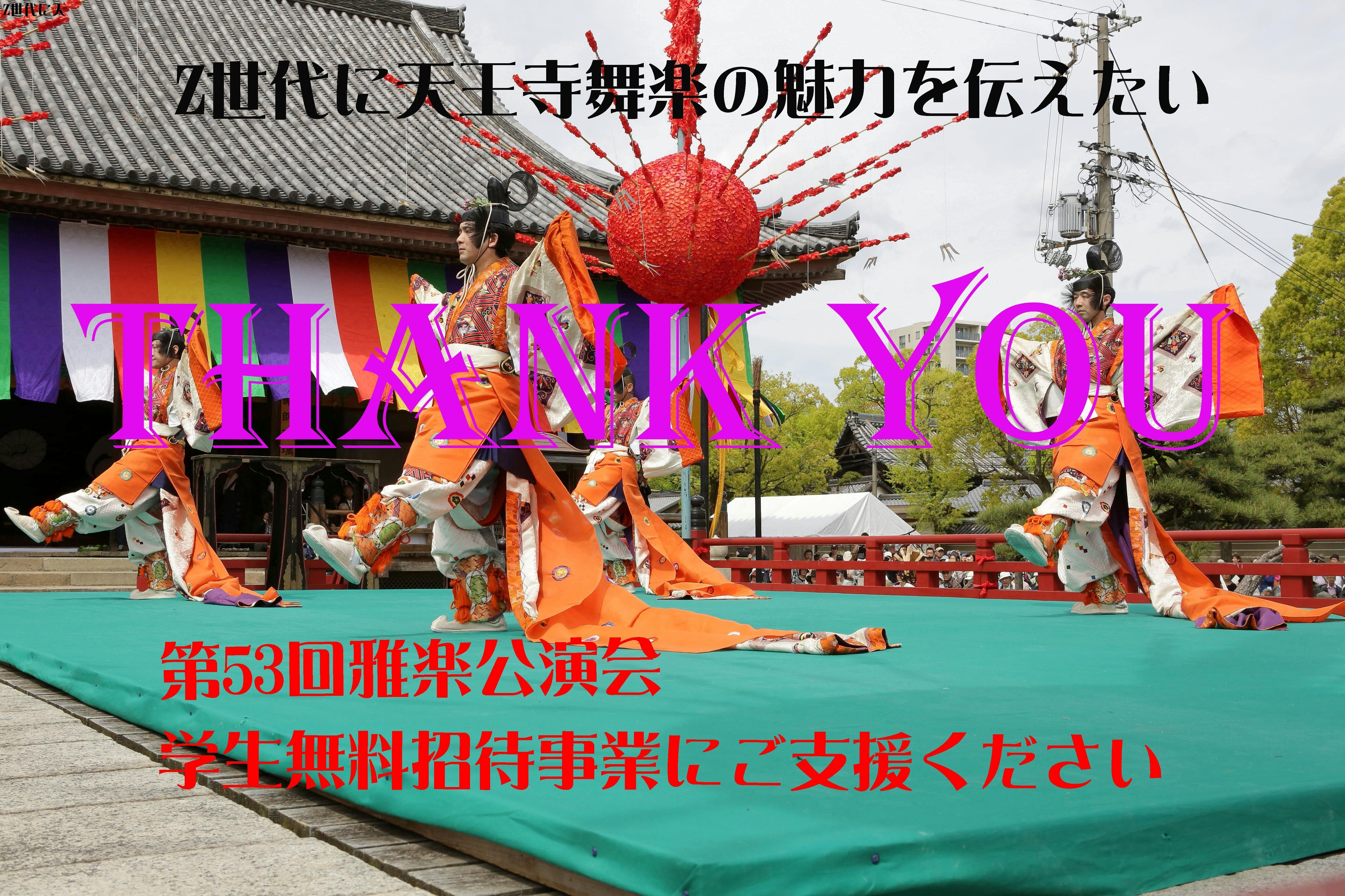 Z世代に「天王寺舞楽」の魅力を伝えたい！ - CAMPFIRE (キャンプ