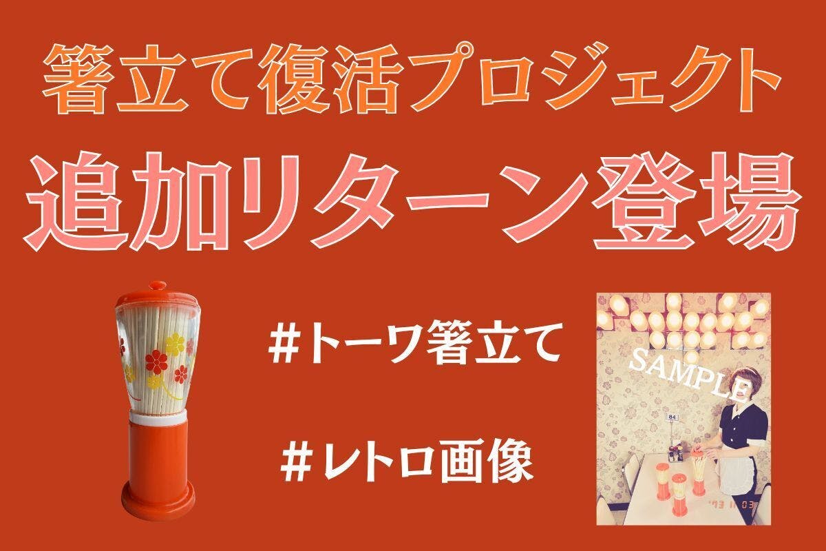 リターンを追加しました！ - CAMPFIRE (キャンプファイヤー)