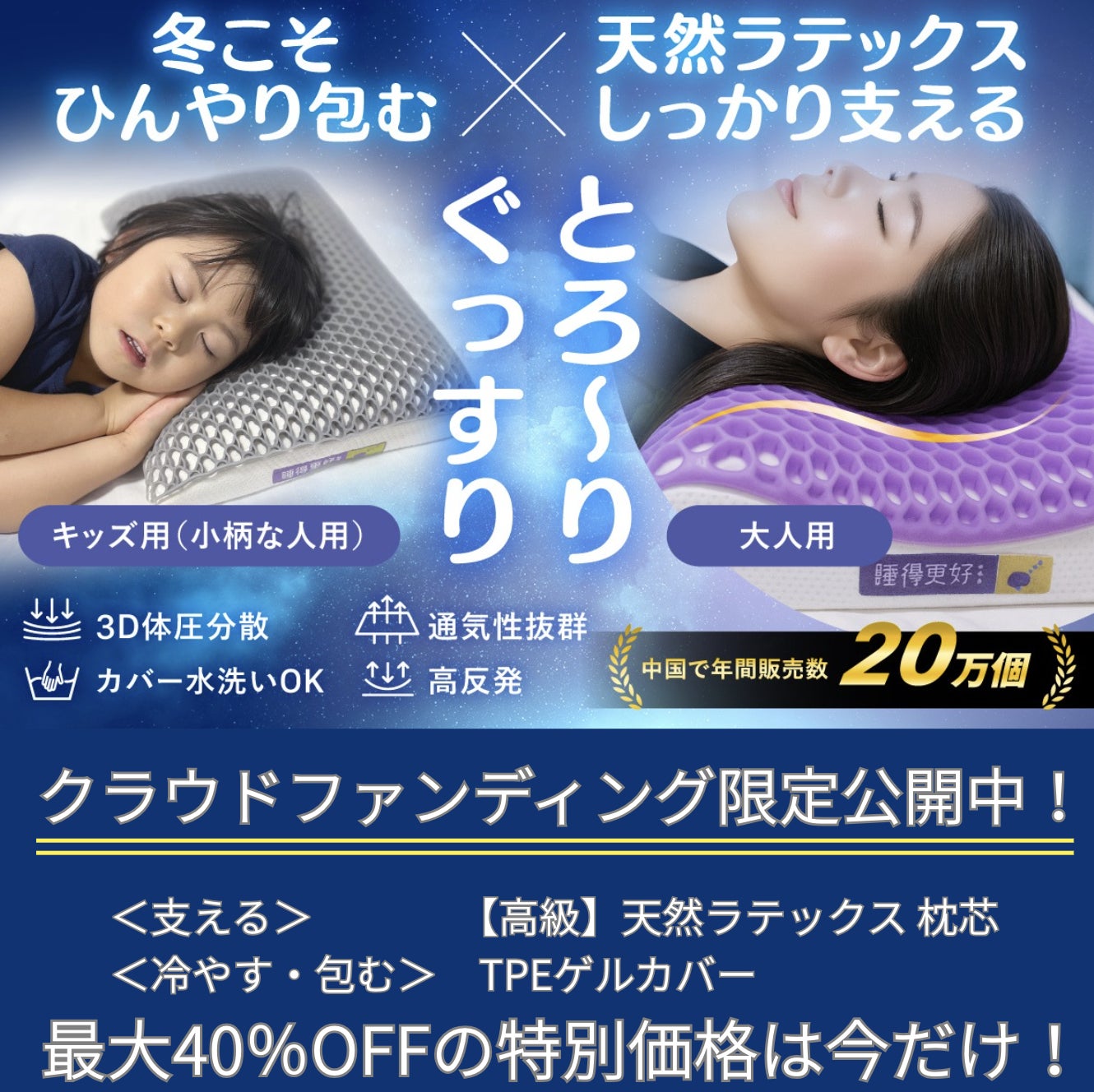 支える×包む×冷やす】天然ラテックス×TPEの3D体圧分散枕。とろ〜り