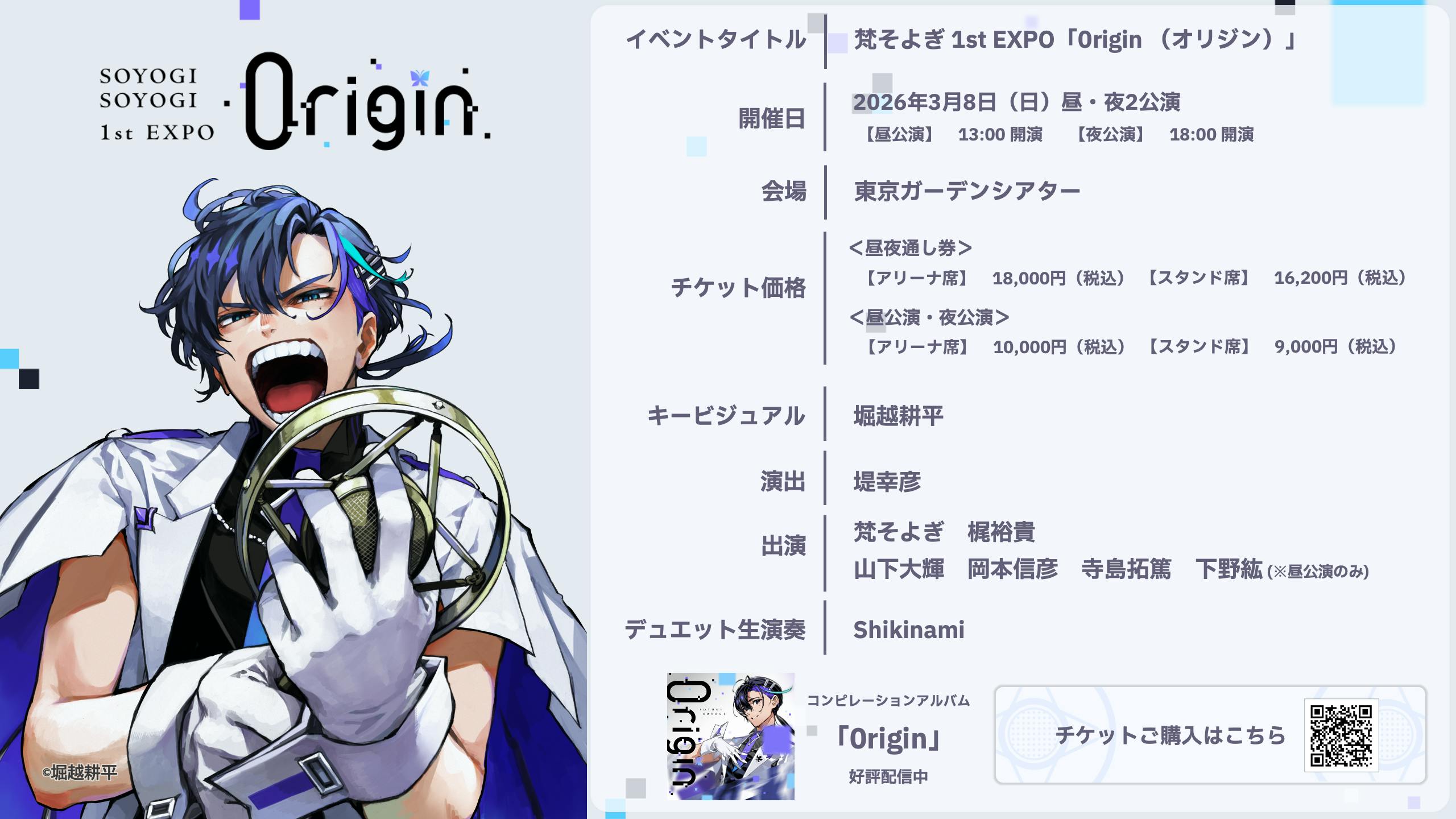 そよぎEXPO』の最速チケット販売が開始！コンピレーションアルバム